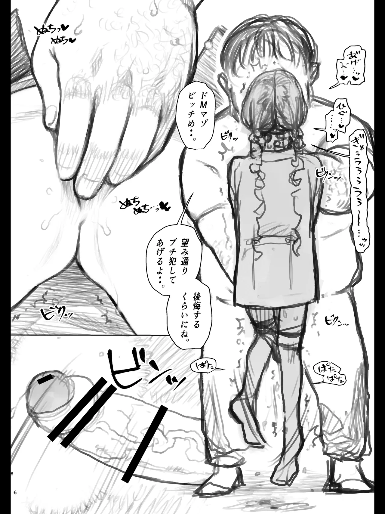 Ooki na Sutoresu wo Ukeru to Haado Sekkusu Shitakunachau Akuheki Sasha-chan page 6 full