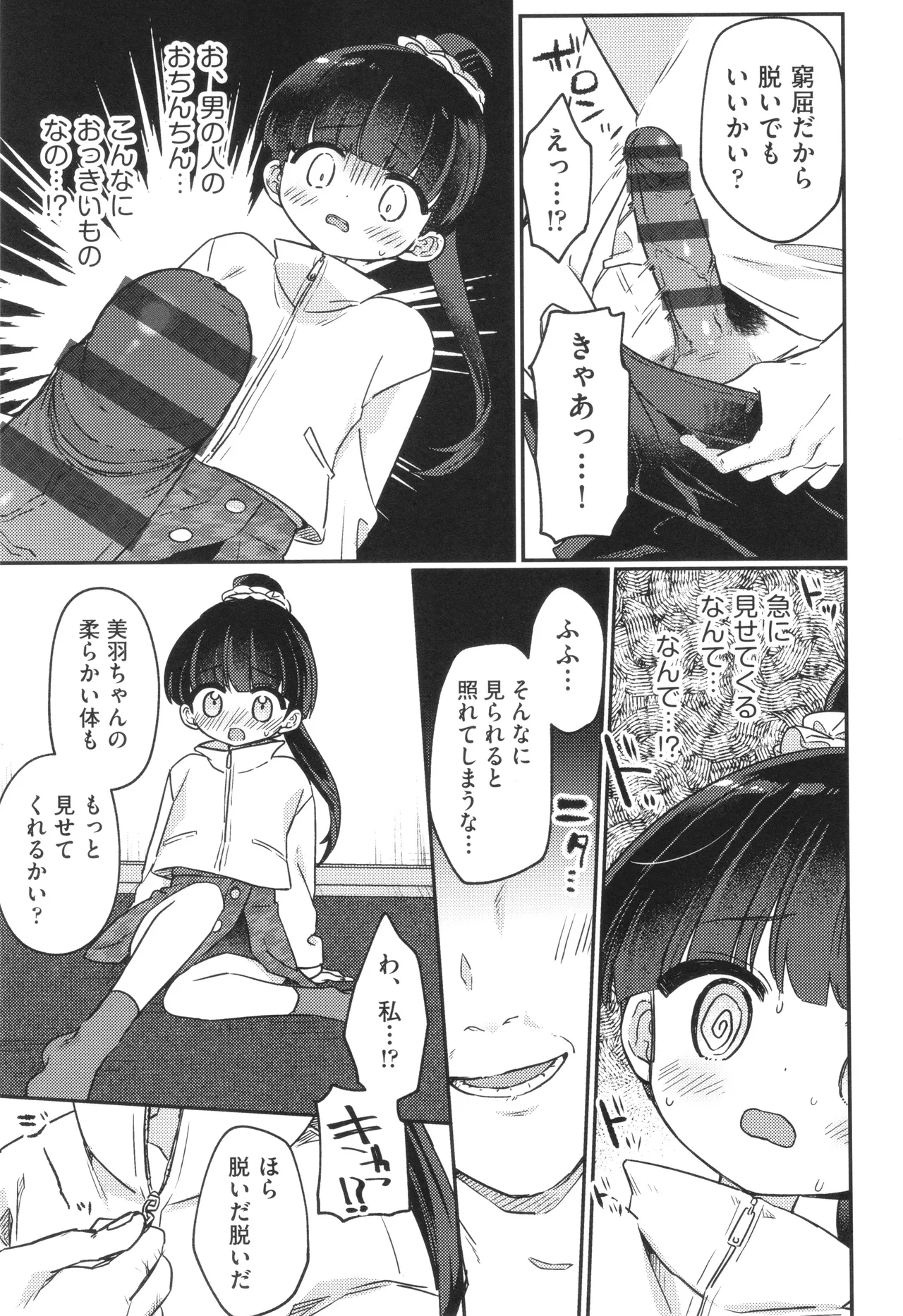 Shoujo Kumikyoku 33 page 10 full