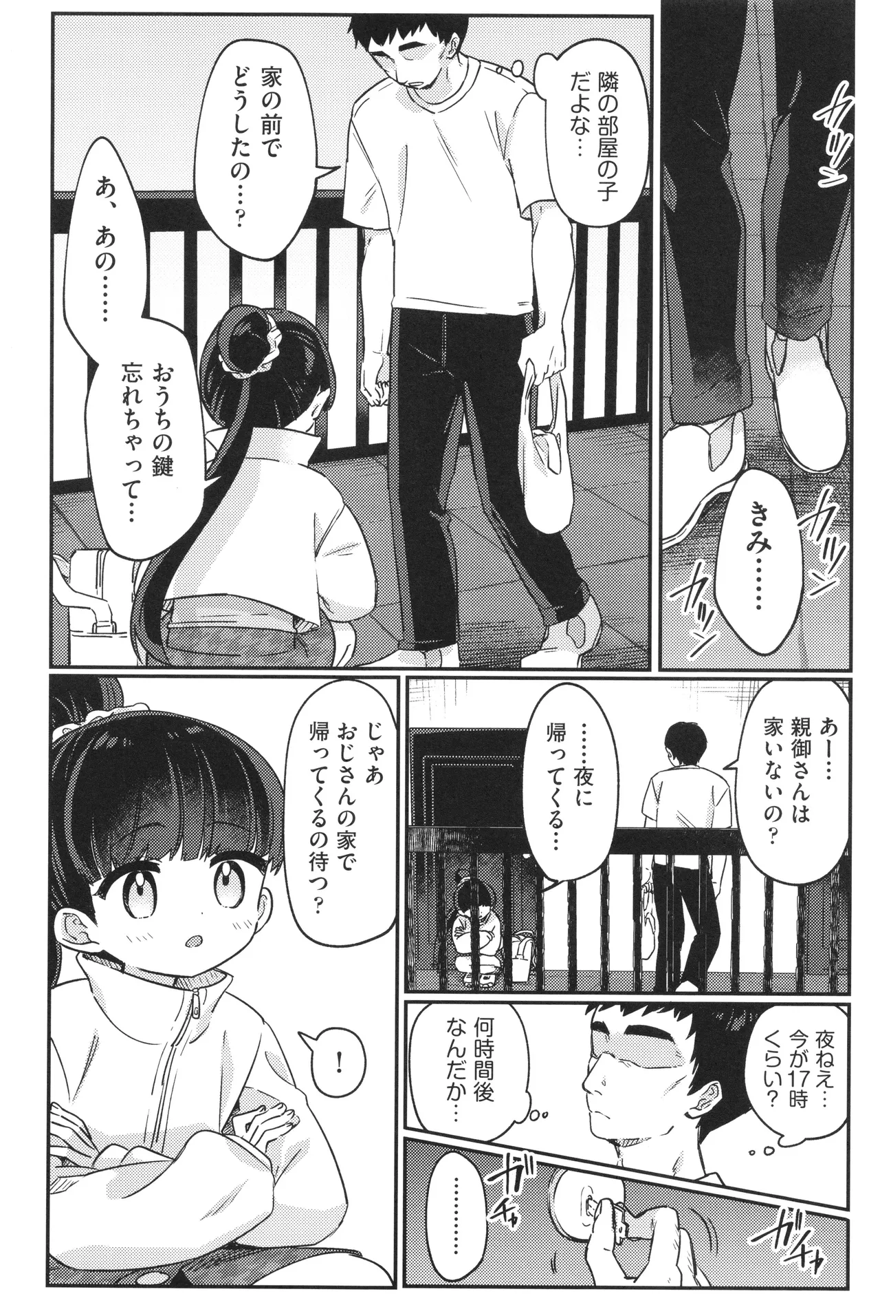 Shoujo Kumikyoku 33 page 5 full