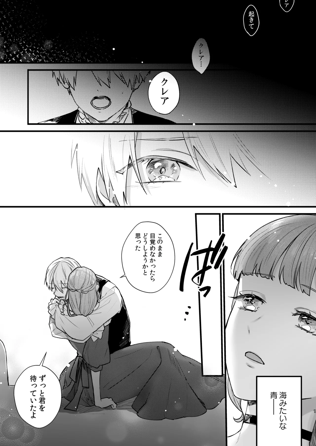 とある領主の執着愛の果て page 2 full