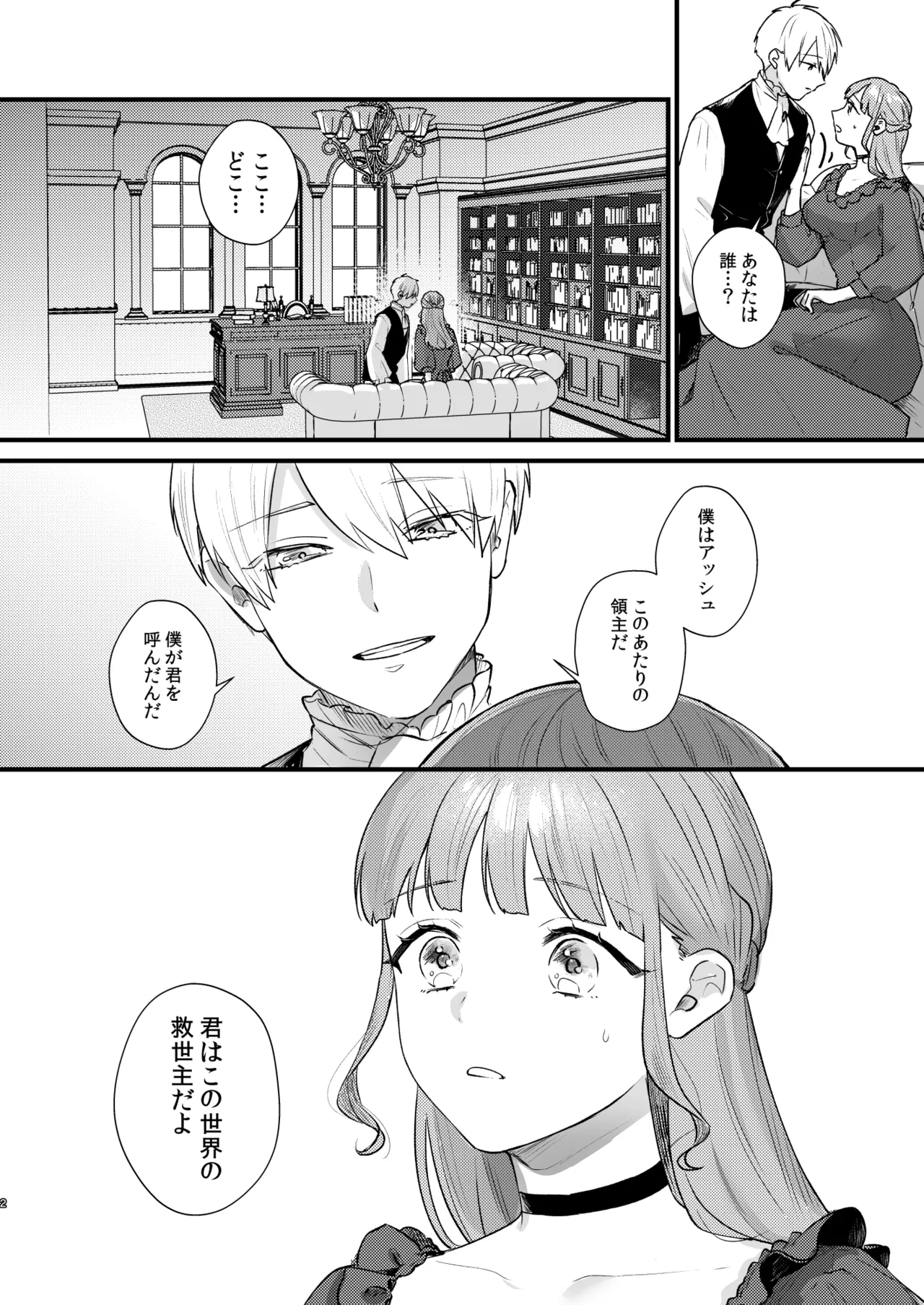 とある領主の執着愛の果て page 3 full