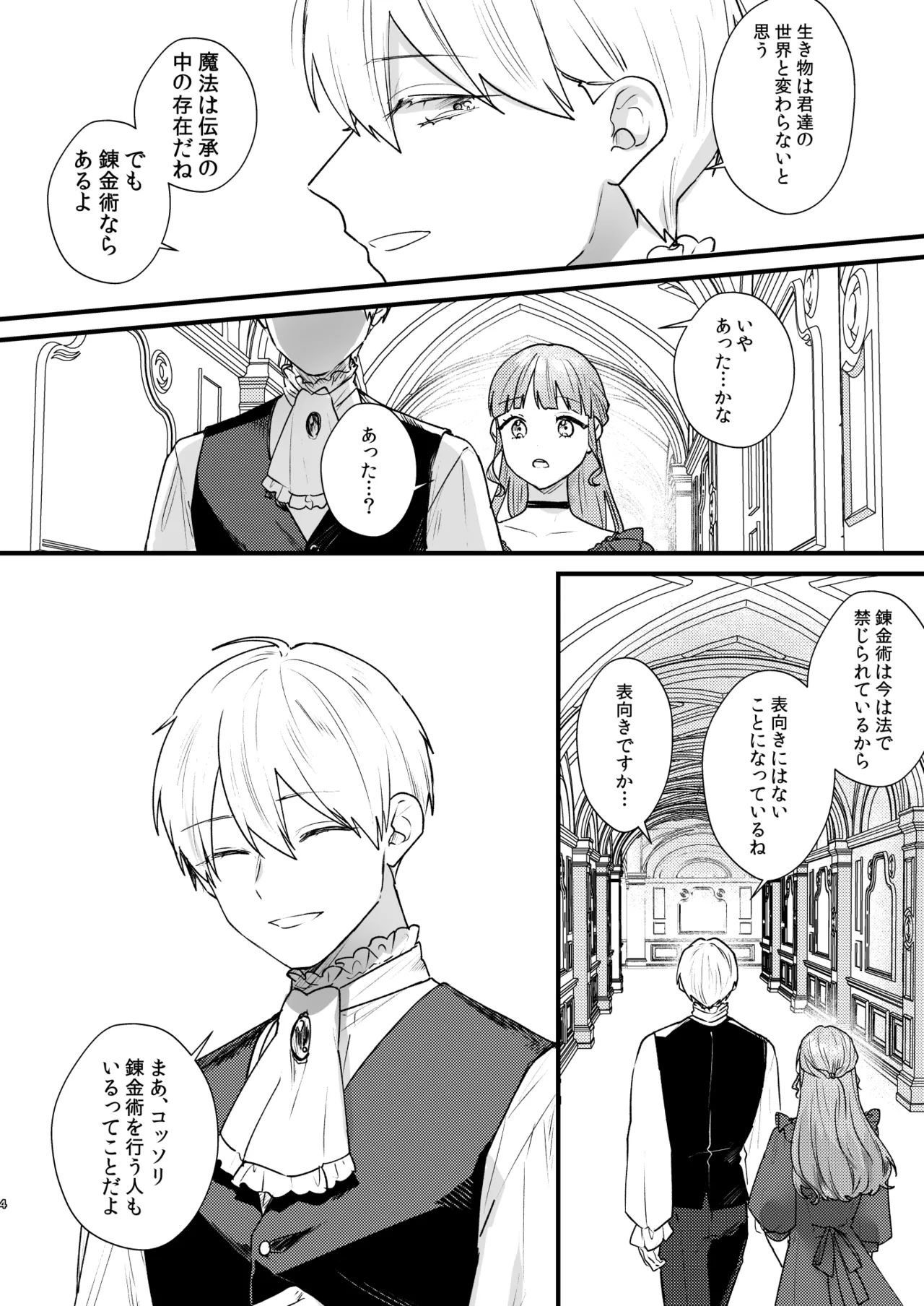 とある領主の執着愛の果て page 5 full