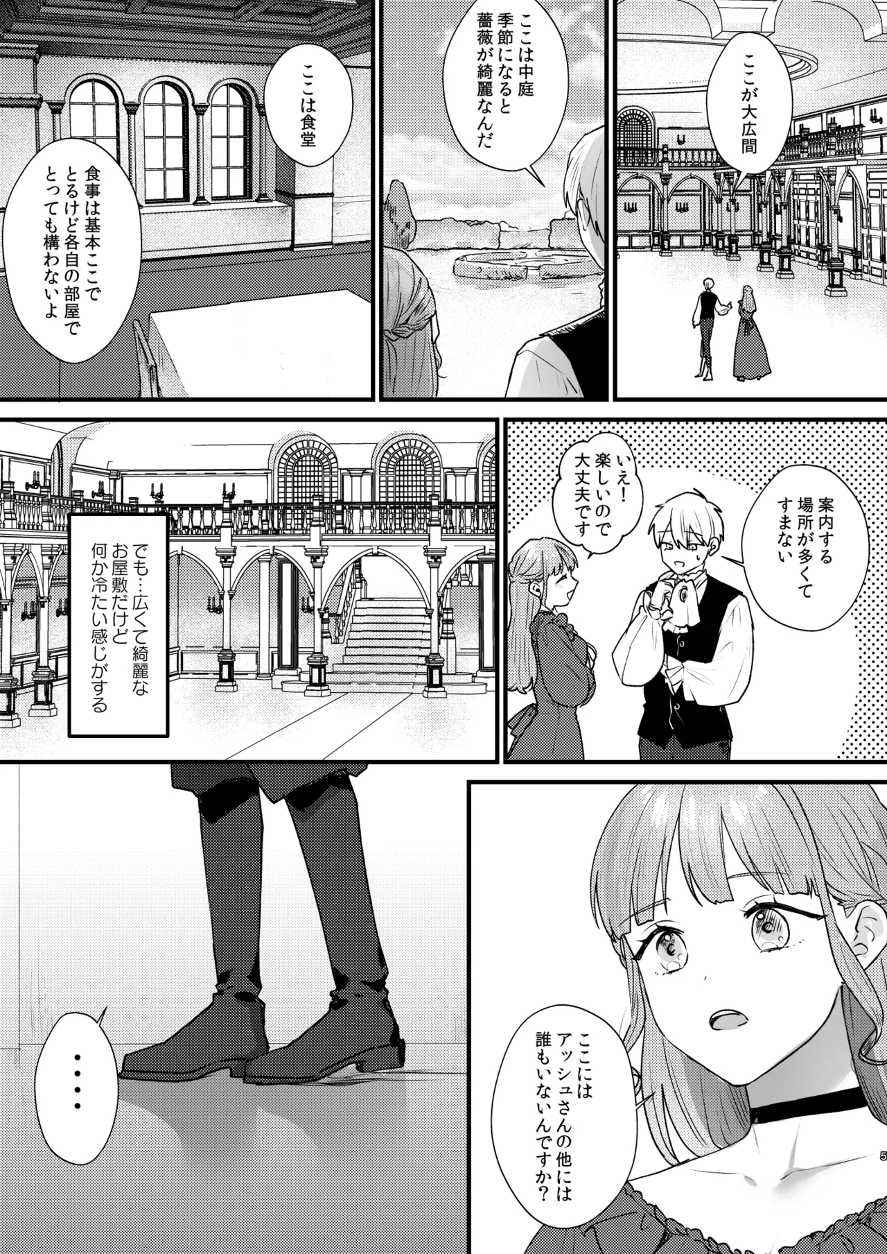 とある領主の執着愛の果て page 6 full
