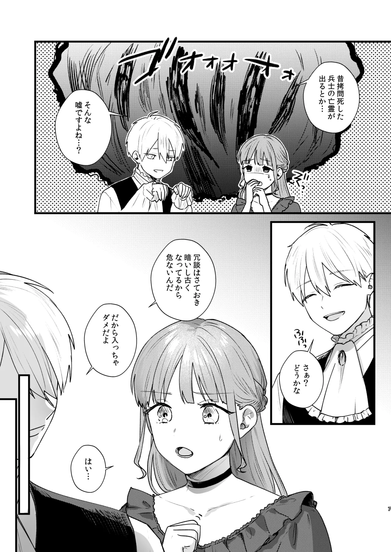 とある領主の執着愛の果て page 8 full