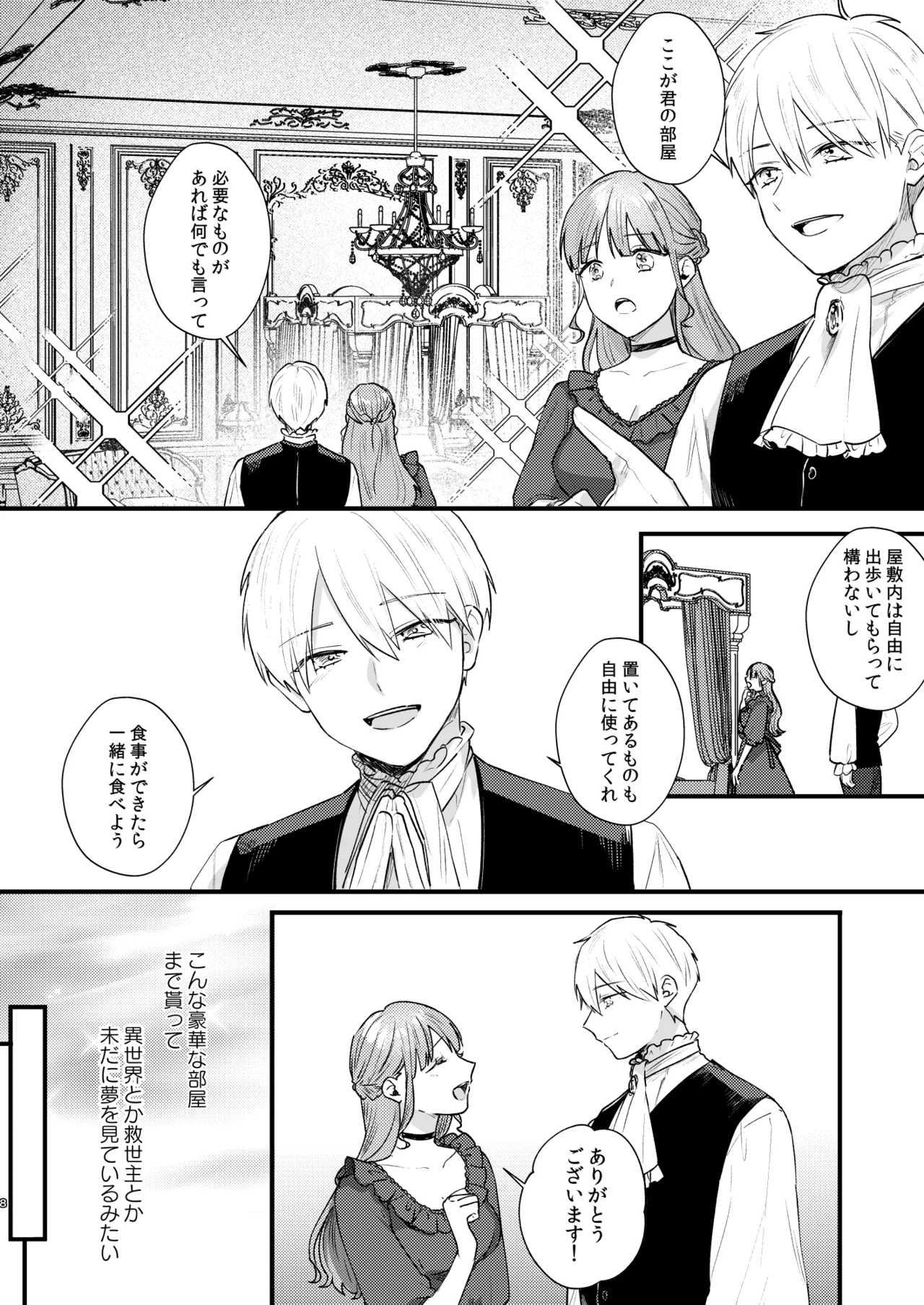 とある領主の執着愛の果て page 9 full