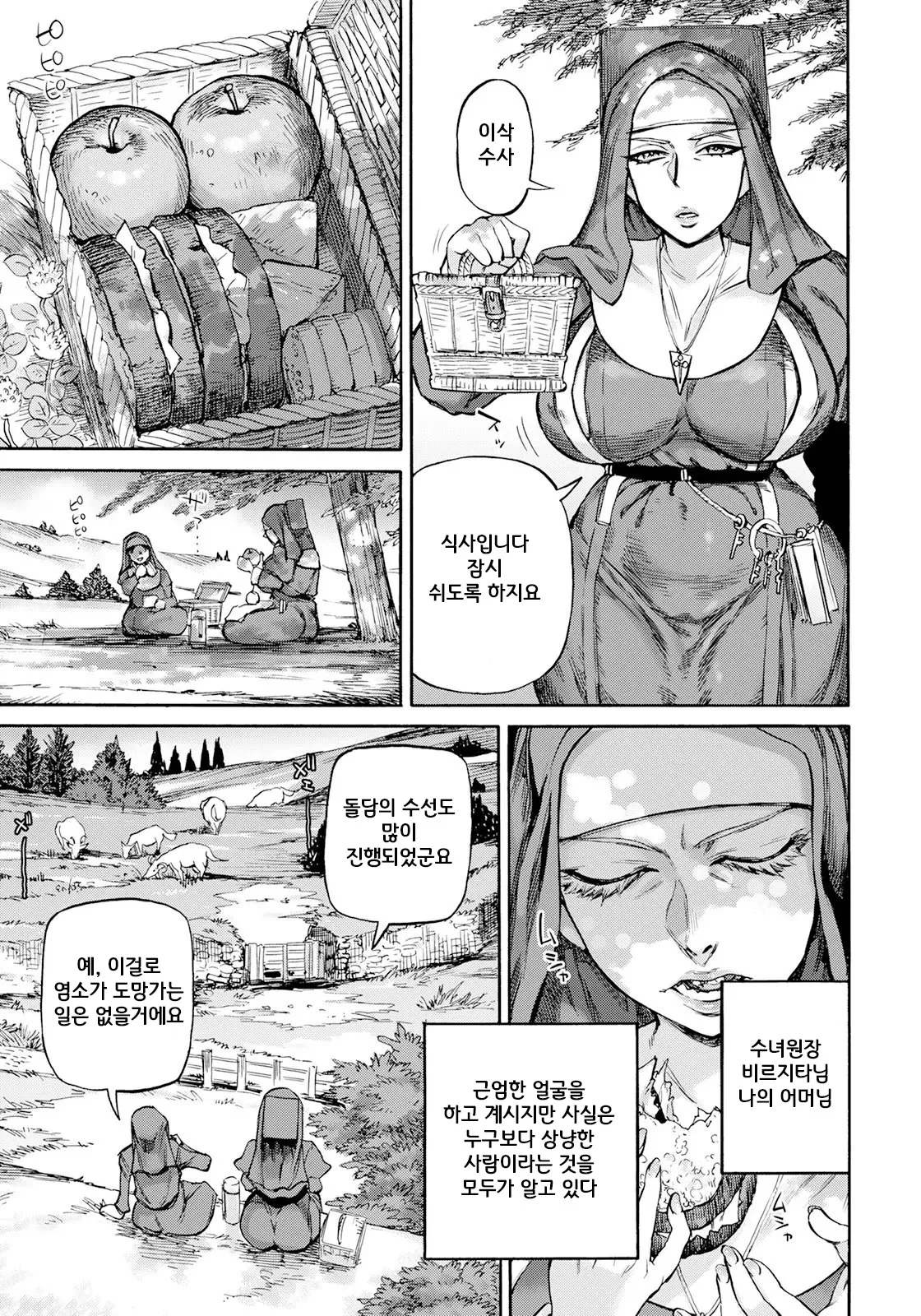 Seiinbo Birgitta Ch. 01   | 성음모 비르기타 01화 page 7 full