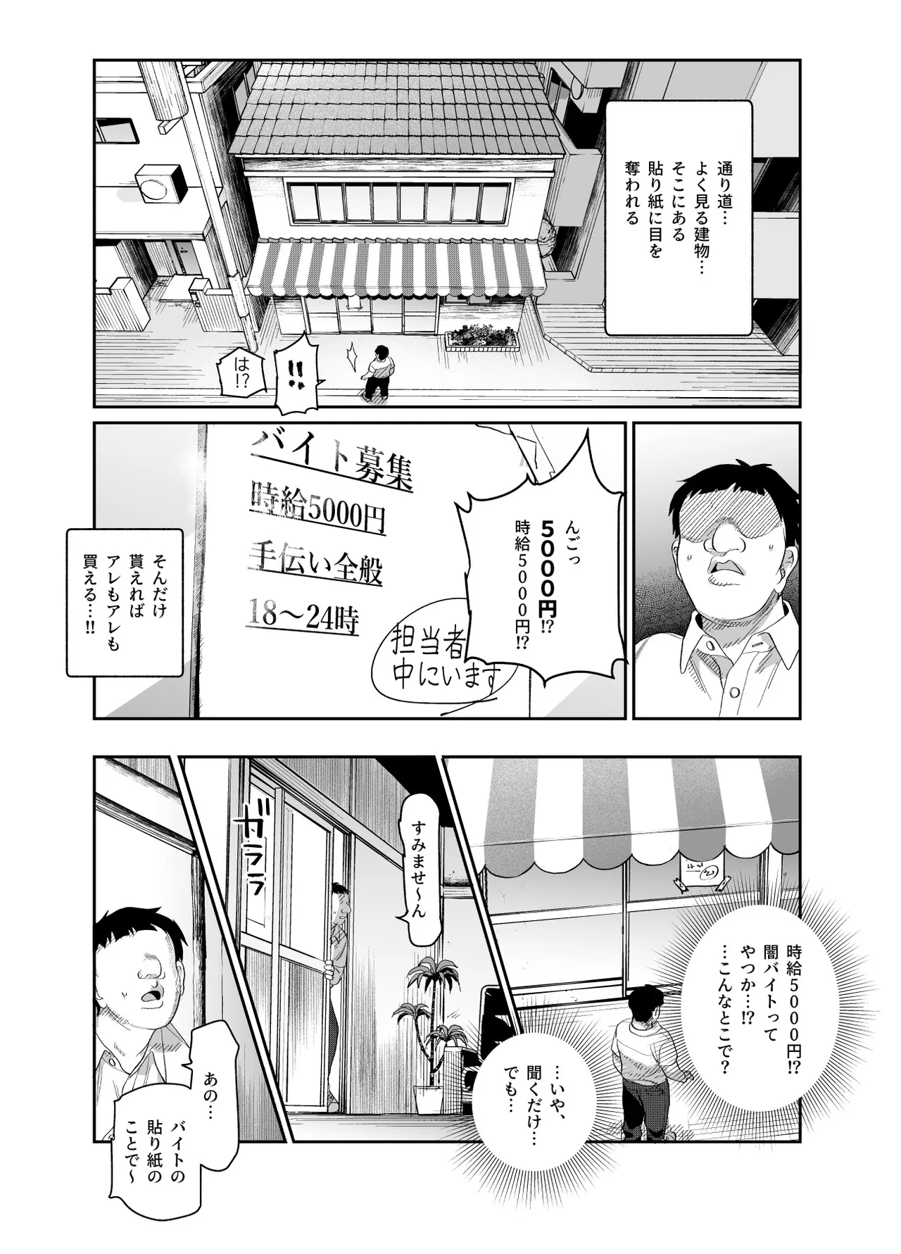 Baitosaki ga Cheat Massage-ya Datta Ken EX page 4 full