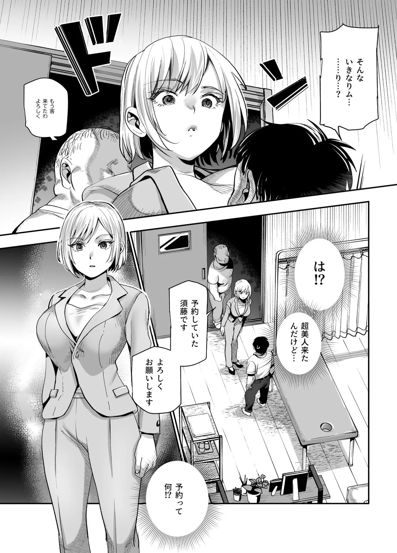 Baitosaki ga Cheat Massage-ya Datta Ken EX page 7 full