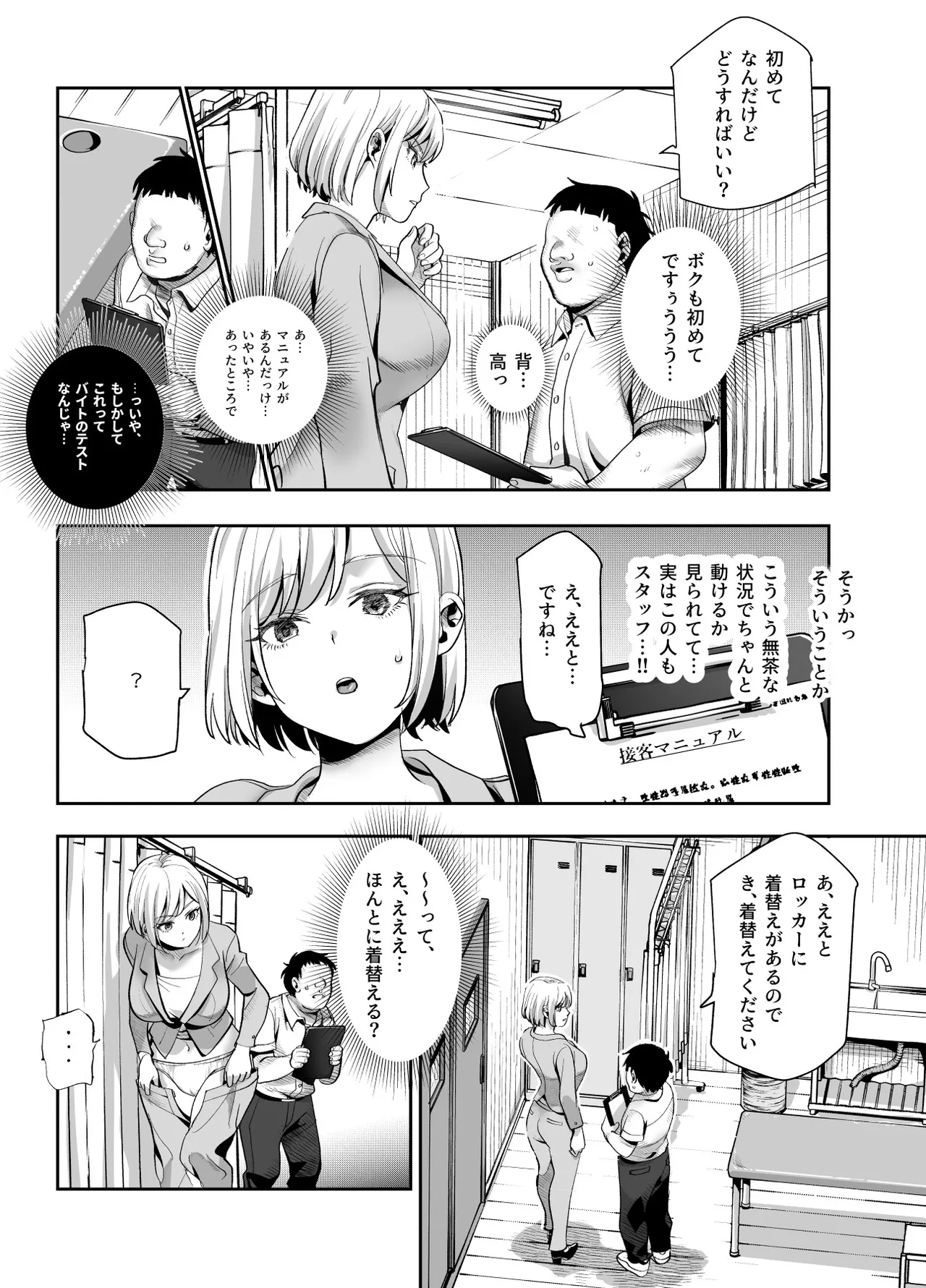 Baitosaki ga Cheat Massage-ya Datta Ken EX page 8 full