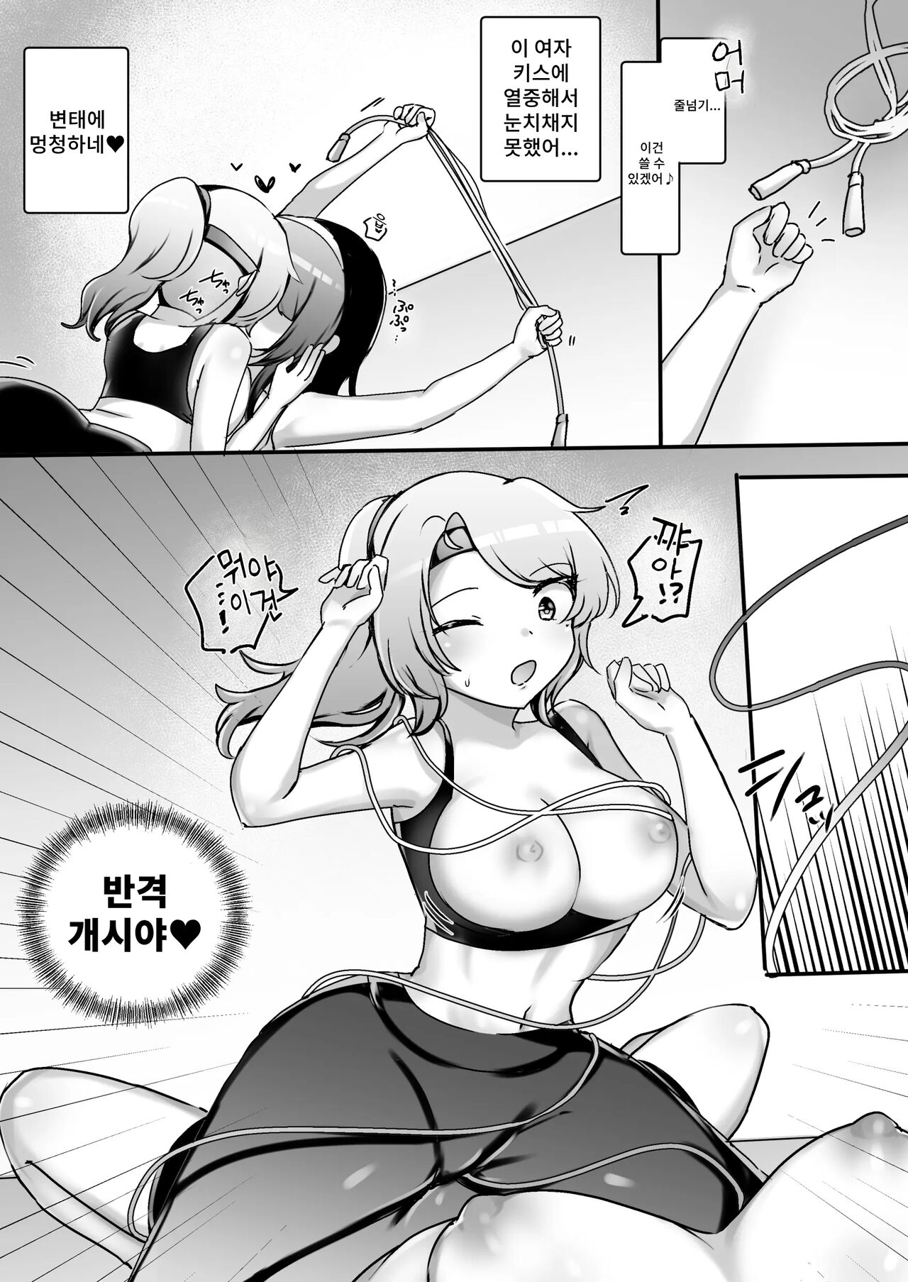Psycho Les Senpai VS Dosukebe Gym Instructor page 10 full