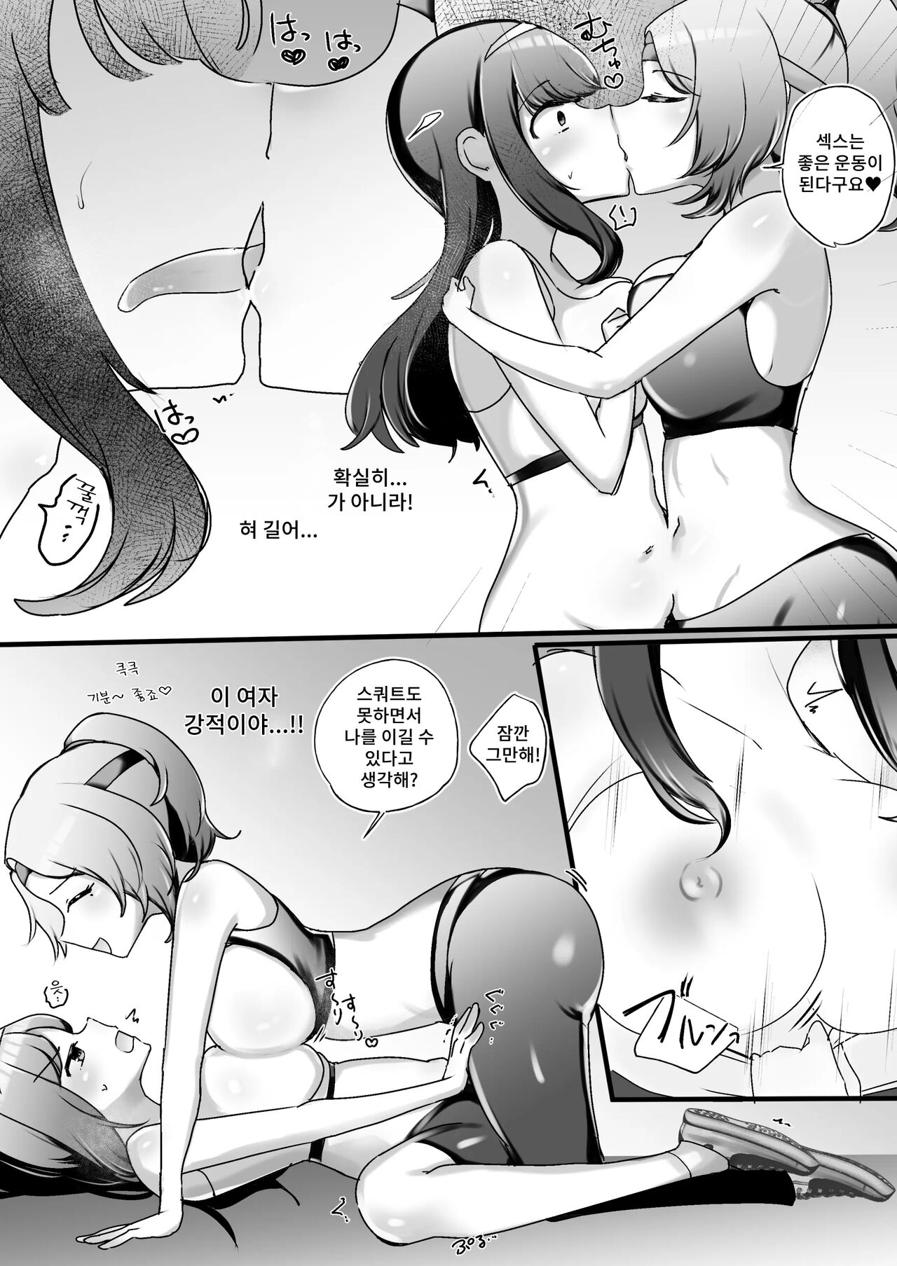 Psycho Les Senpai VS Dosukebe Gym Instructor page 8 full
