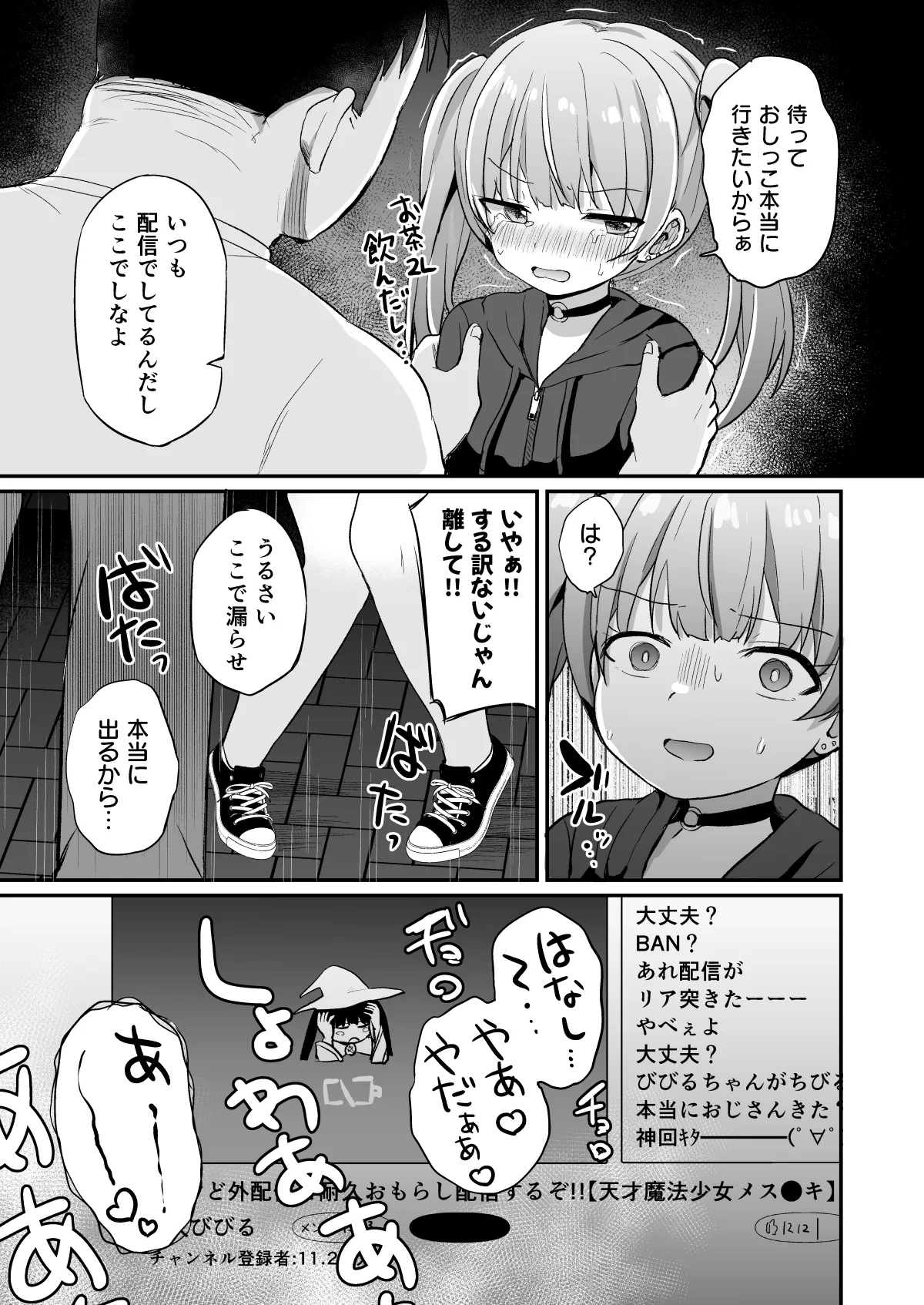 Haishincyuu ni Omorashi shitara Buzztta Hanashi -Soshitara Ria Totosu sarete Wakarasarecyaimashita- page 10 full