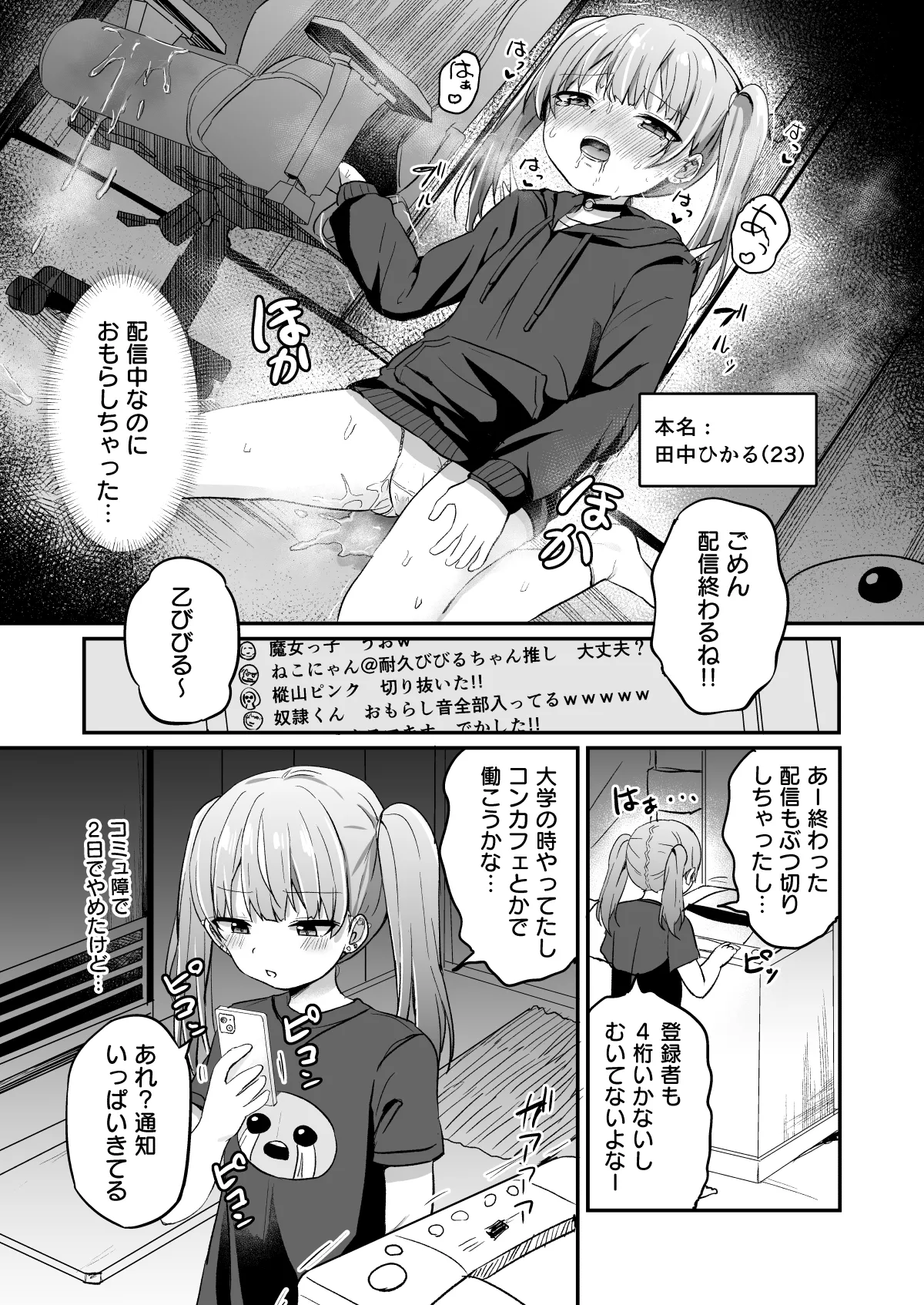 Haishincyuu ni Omorashi shitara Buzztta Hanashi -Soshitara Ria Totosu sarete Wakarasarecyaimashita- page 4 full