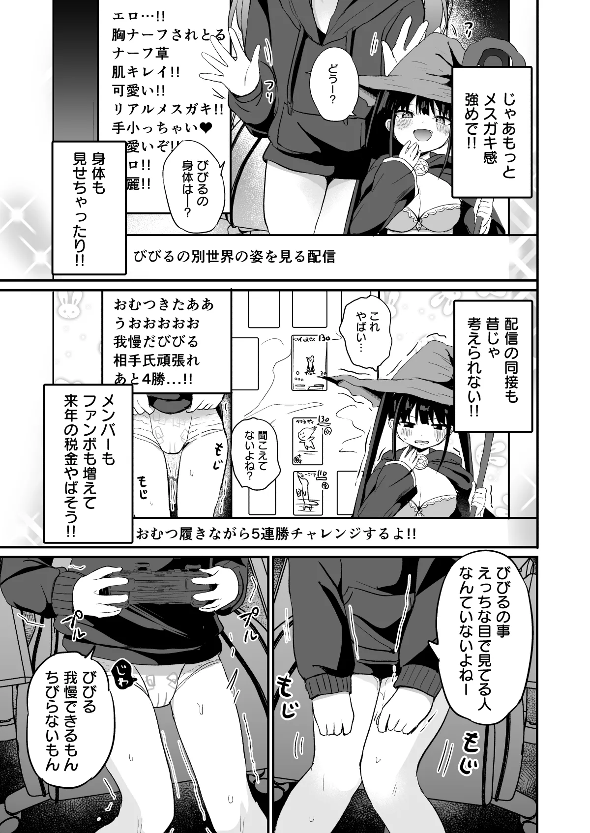 Haishincyuu ni Omorashi shitara Buzztta Hanashi -Soshitara Ria Totosu sarete Wakarasarecyaimashita- page 6 full