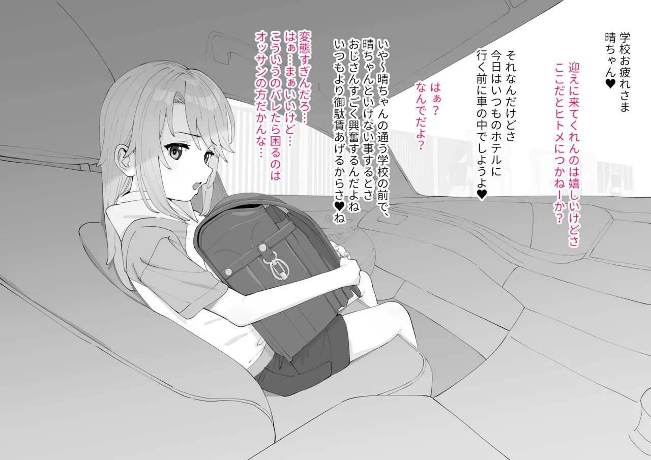Haru-chin ga Oji-san to Kossori H suru Ohanashi page 2 full