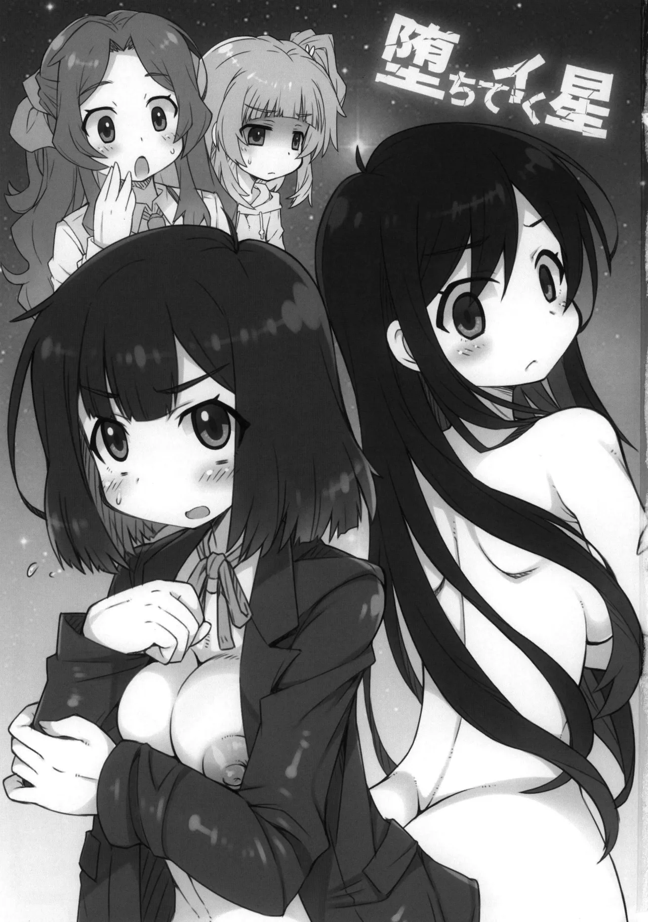 Ochite Iku Hoshi | 타락한 별 page 3 full