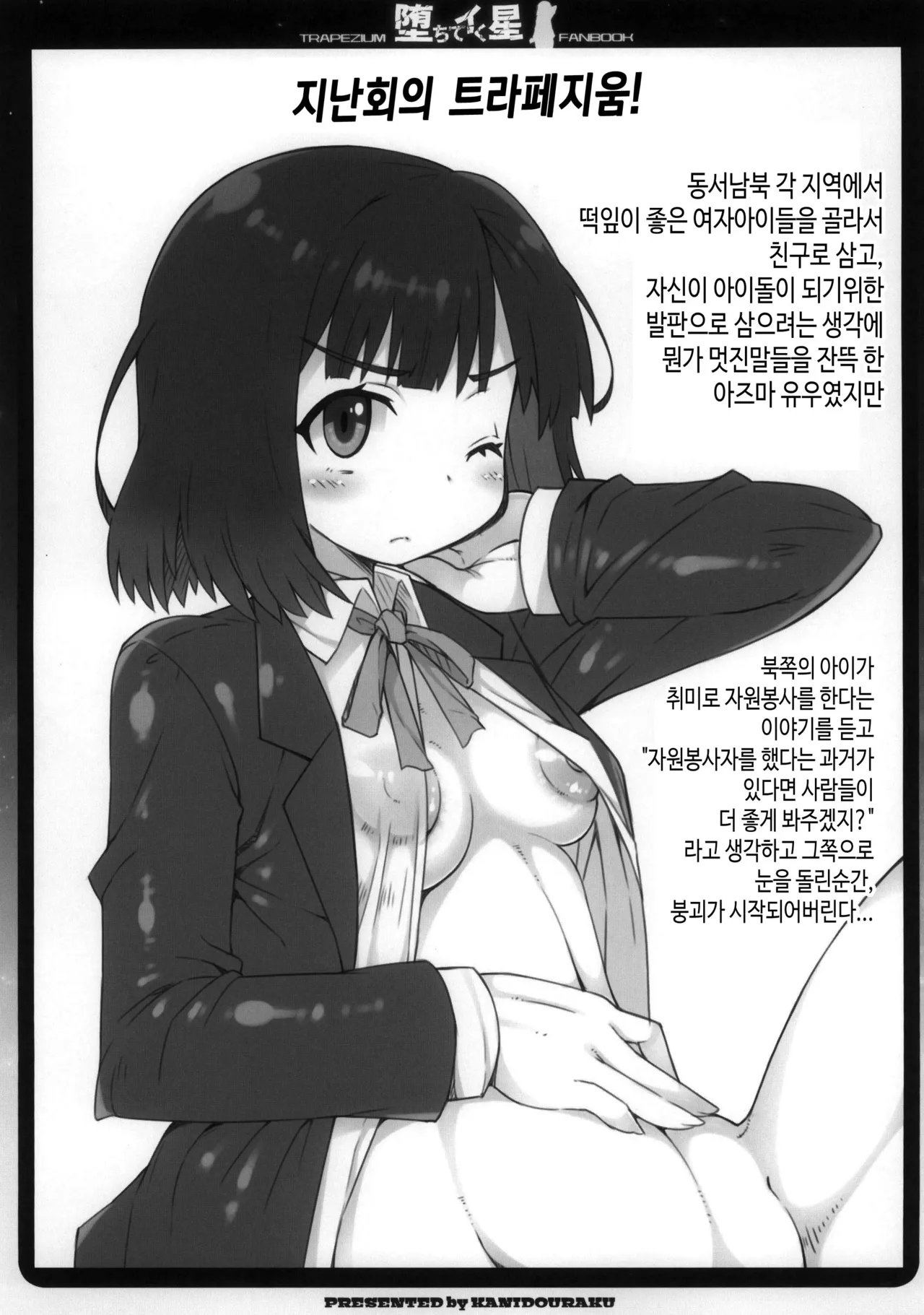 Ochite Iku Hoshi | 타락한 별 page 5 full