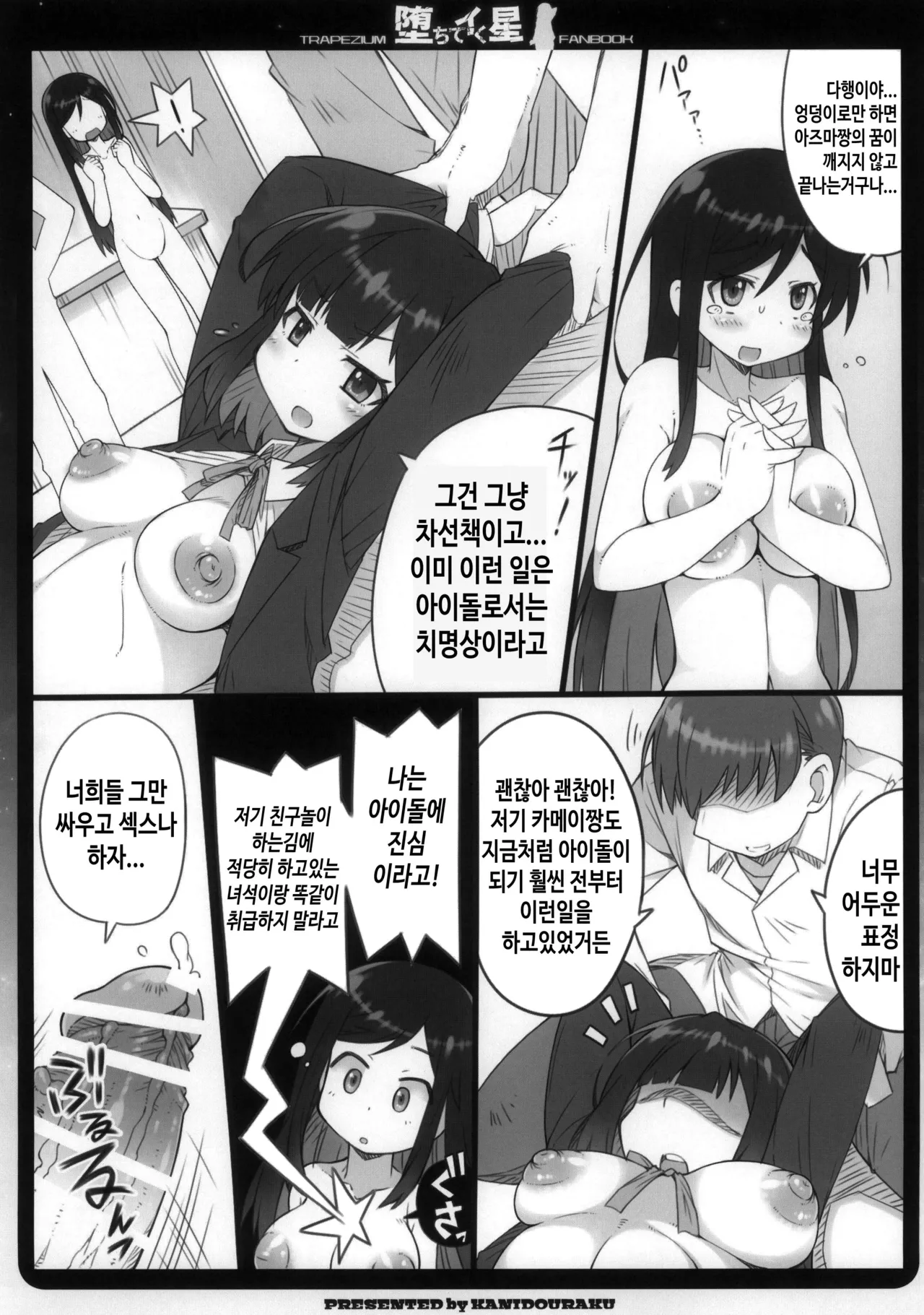 Ochite Iku Hoshi | 타락한 별 page 7 full