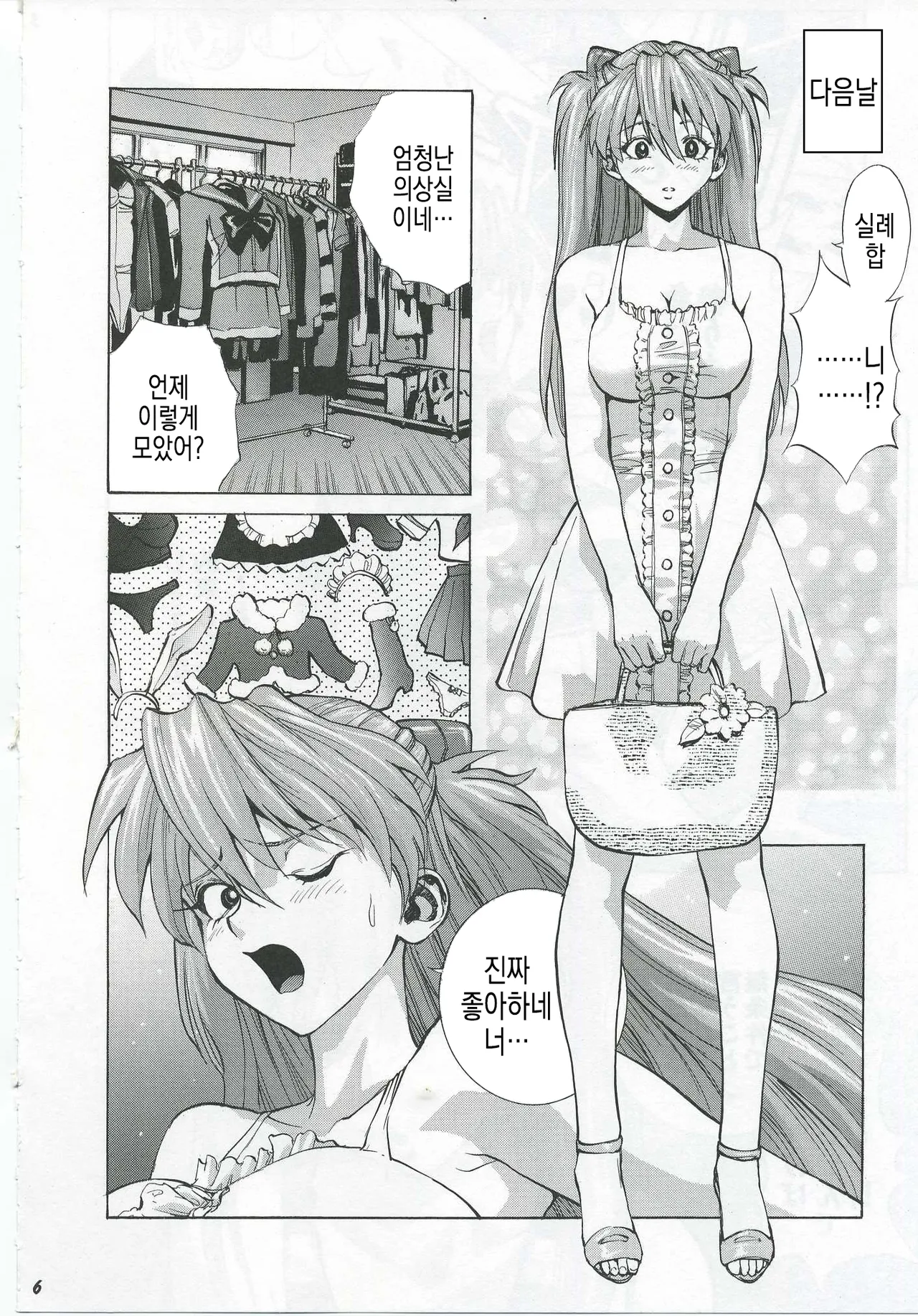 Iinari Asuka | 시키는대로 아스카 page 6 full