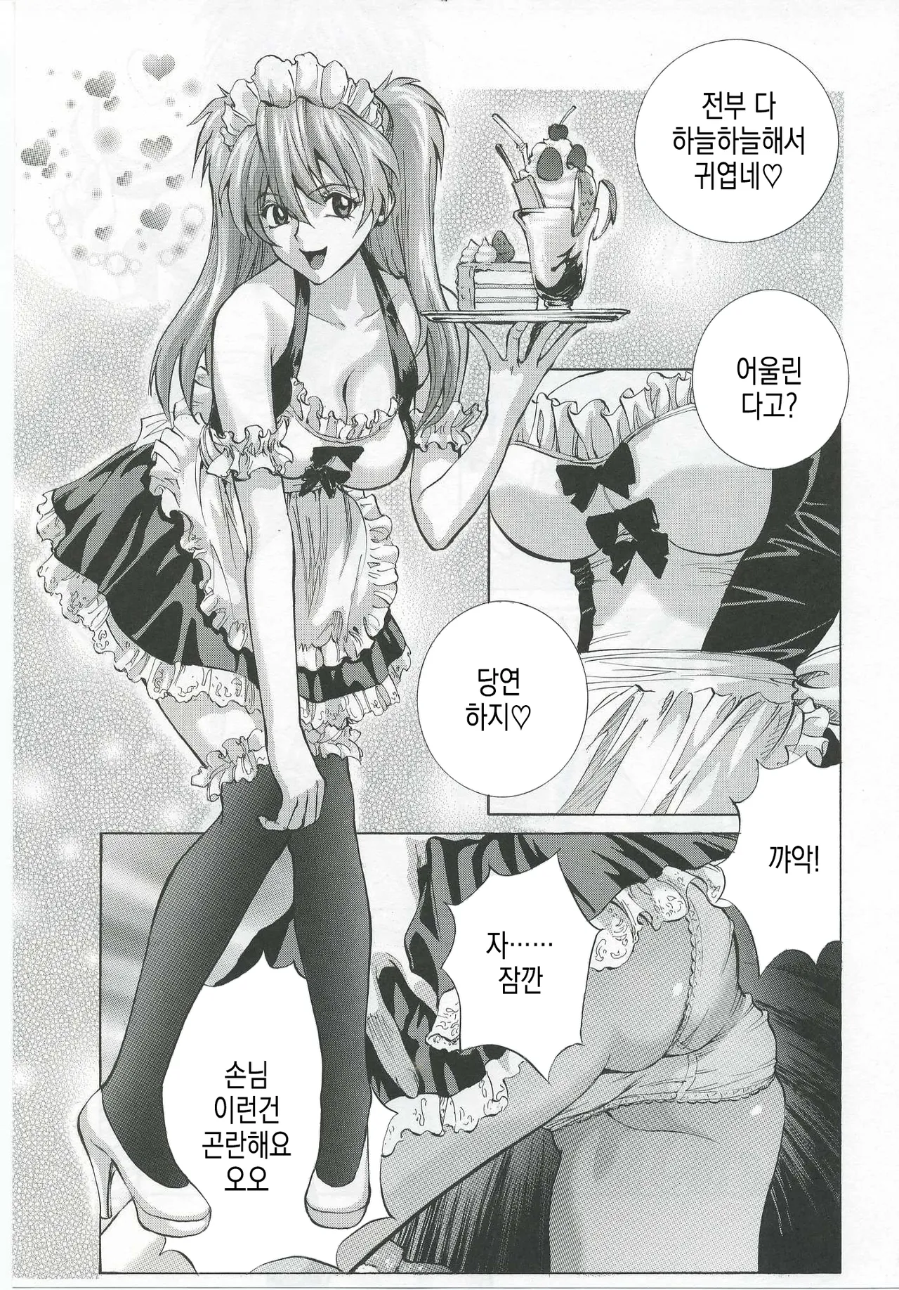 Iinari Asuka | 시키는대로 아스카 page 9 full