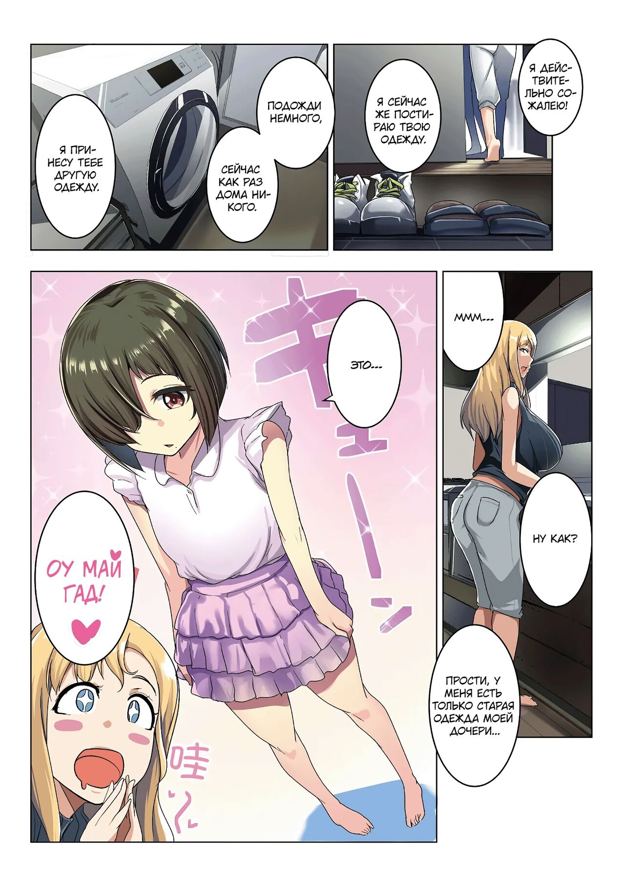 Kinpatsu Tsuma no Otomodachi | Маленький друг Аиму - Глава 1 page 10 full