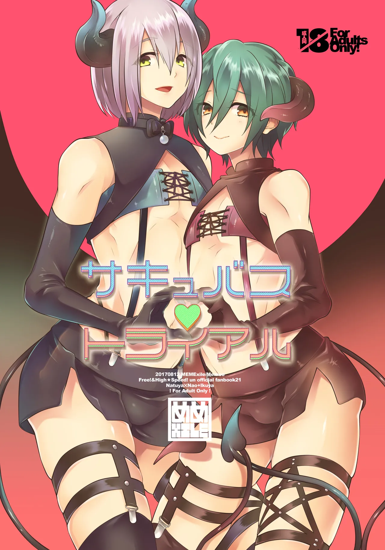 サキュバストライアル page 1 full