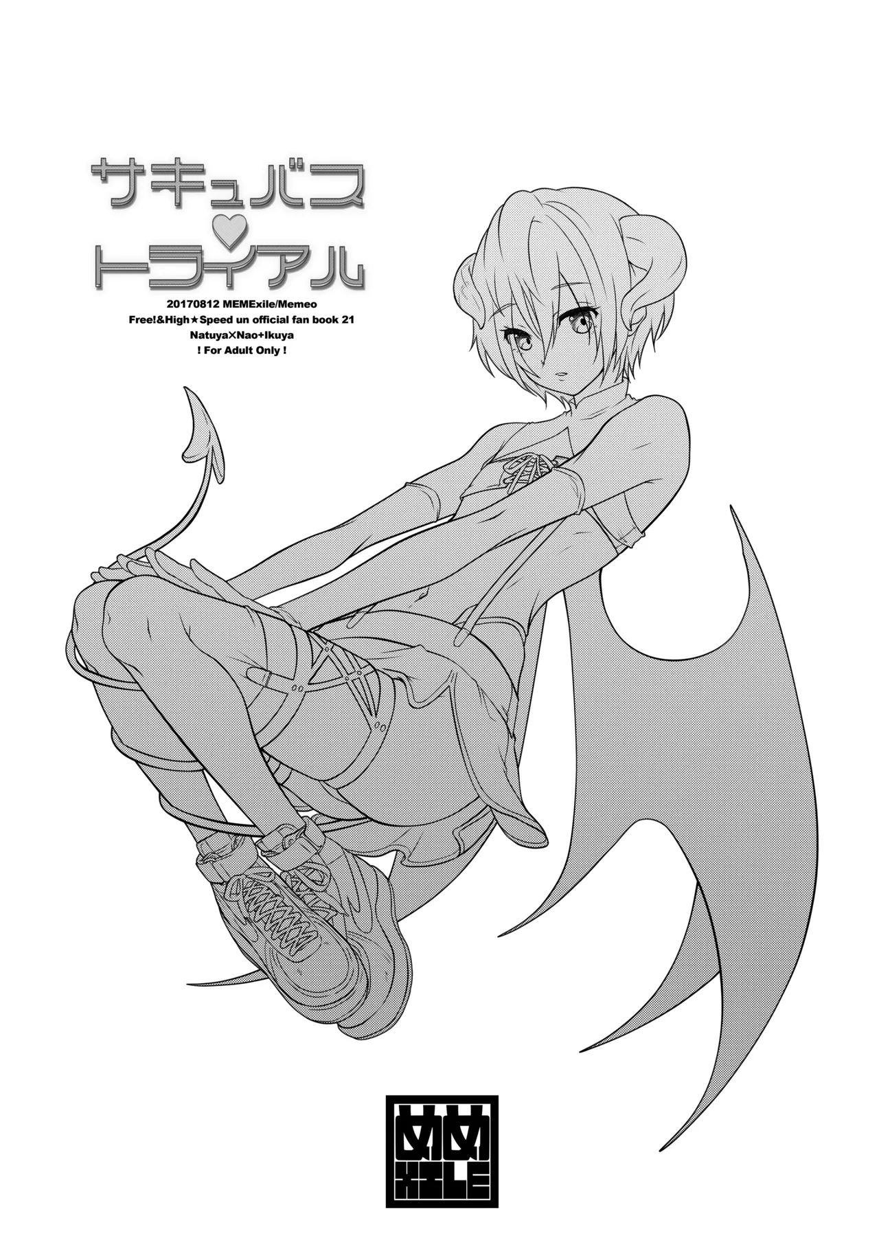 サキュバストライアル page 2 full