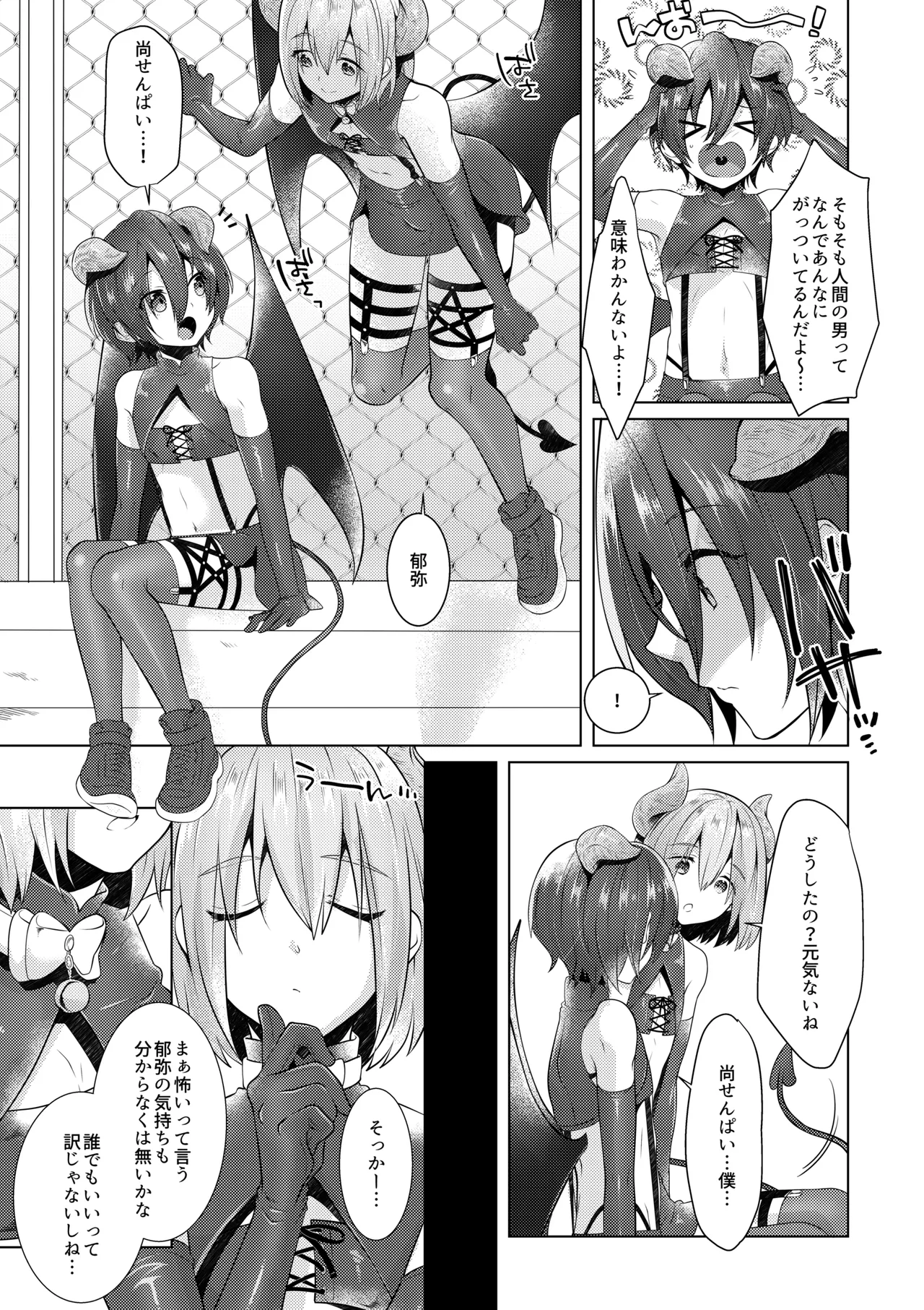 サキュバストライアル page 6 full