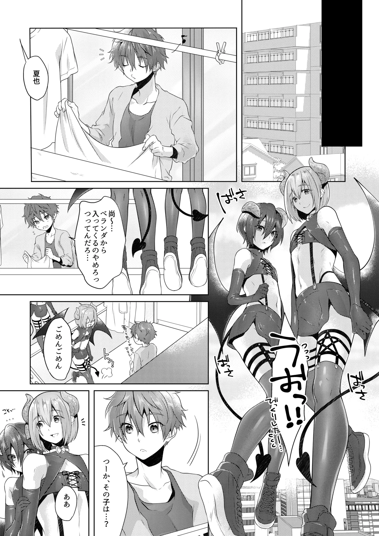 サキュバストライアル page 8 full