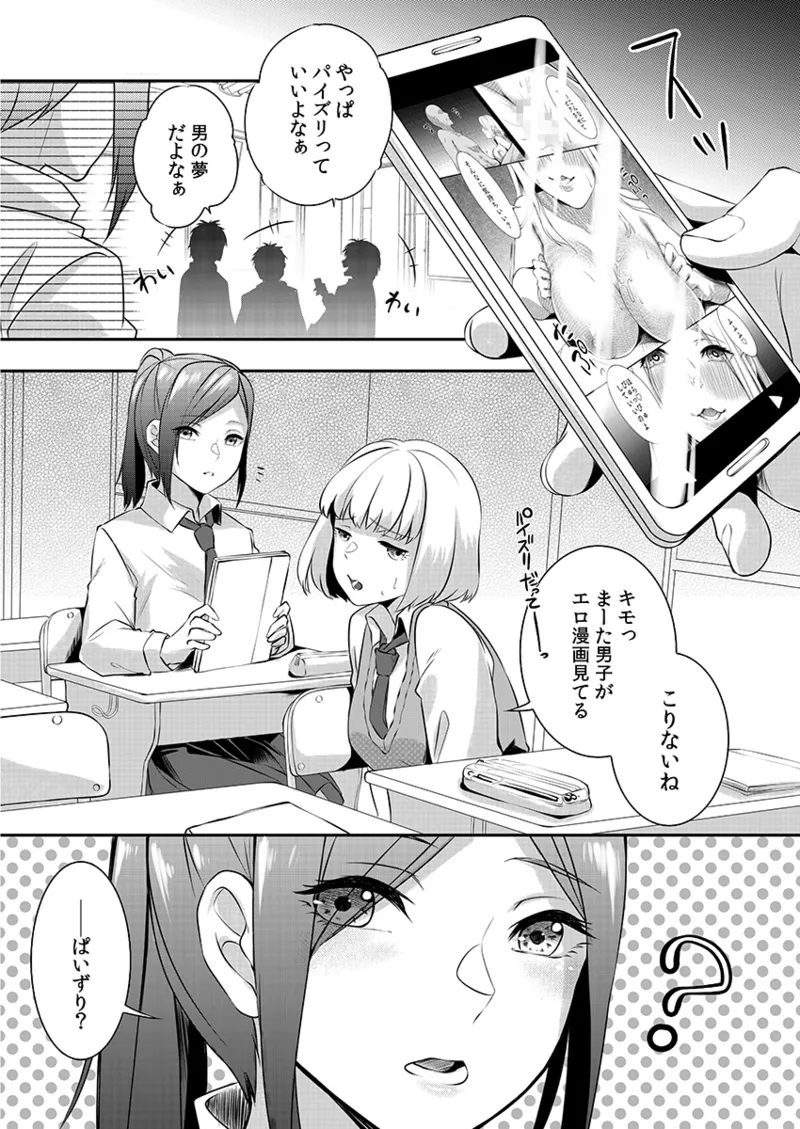 H o Shitta Karate Joshi Kyou mo Hageshiku Icchaimasu。 page 6 full