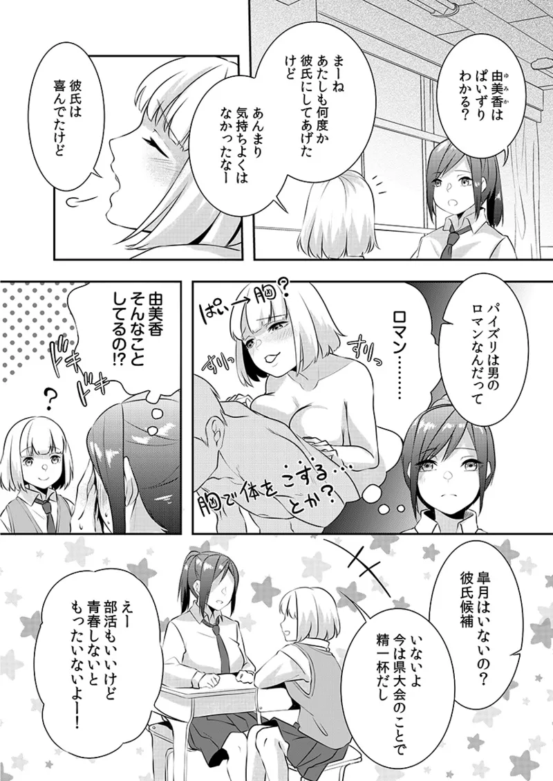 H o Shitta Karate Joshi Kyou mo Hageshiku Icchaimasu。 page 8 full