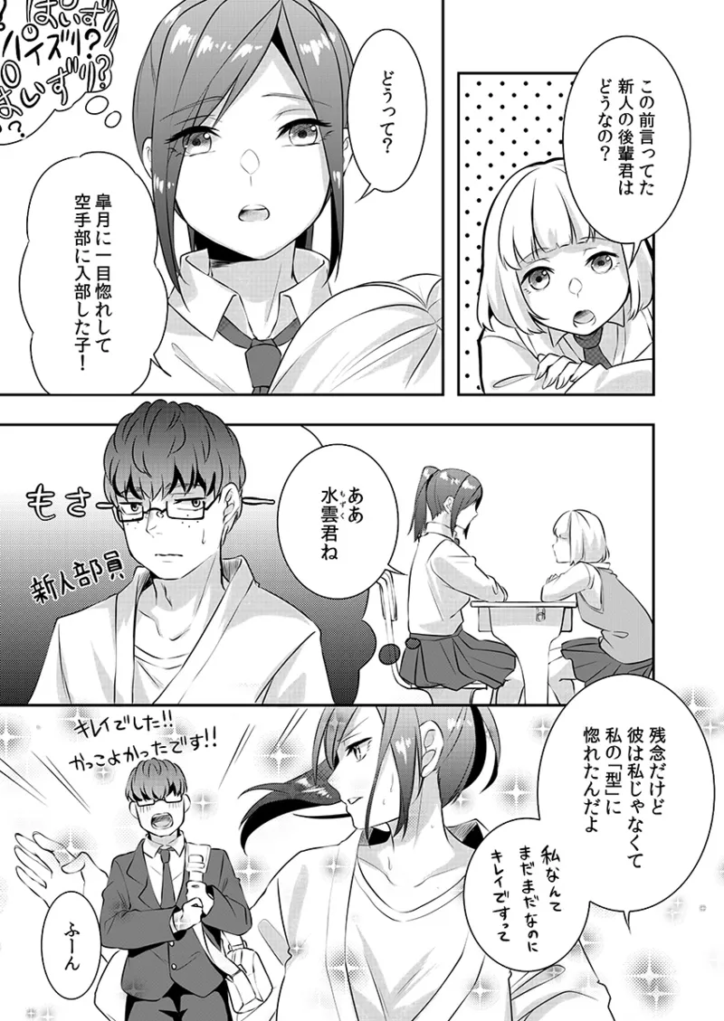 H o Shitta Karate Joshi Kyou mo Hageshiku Icchaimasu。 page 9 full