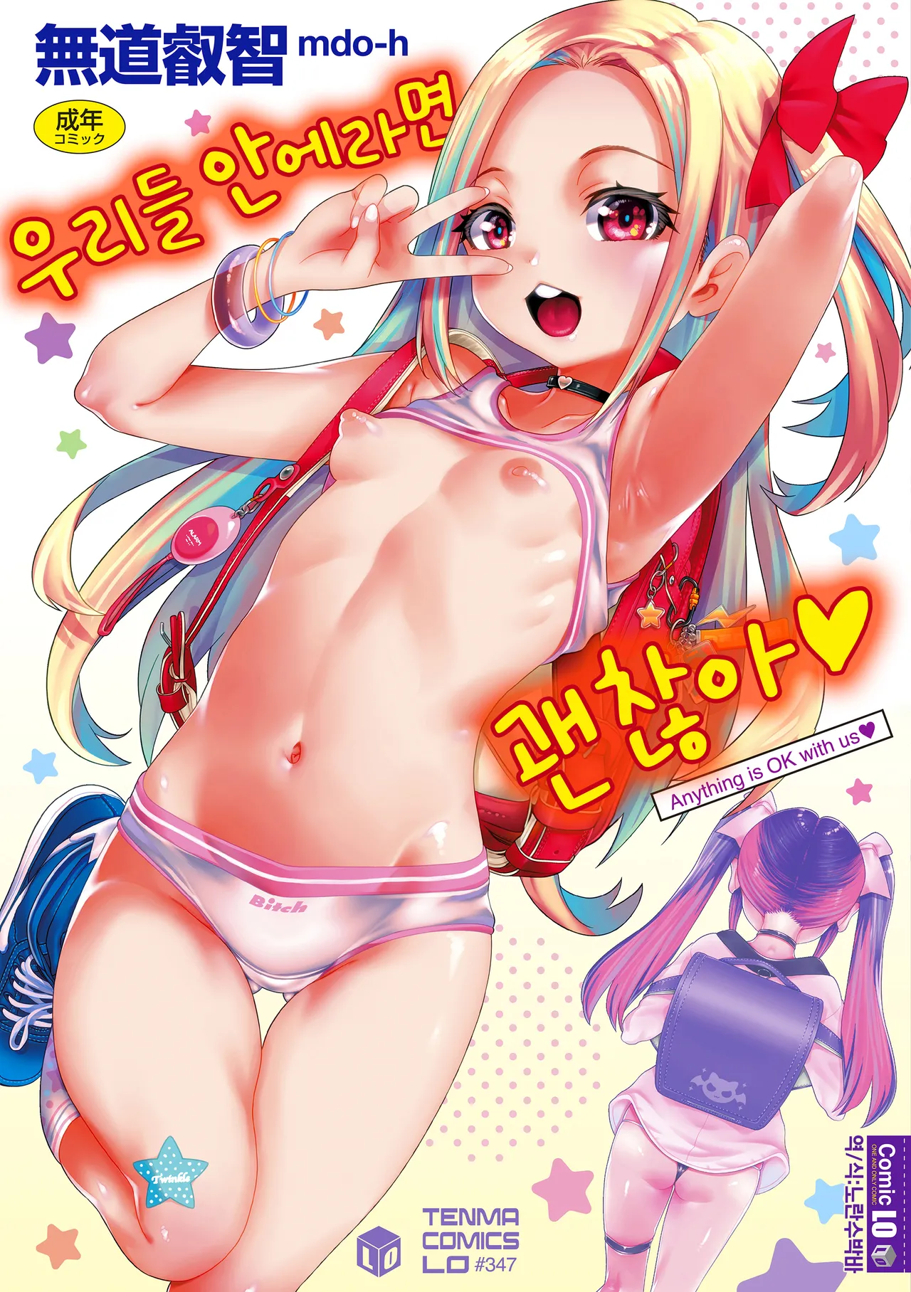 Uchi-ra no Nakanara Daijoubu | 우리들 안에라면 괜찮아♥ page 1 full