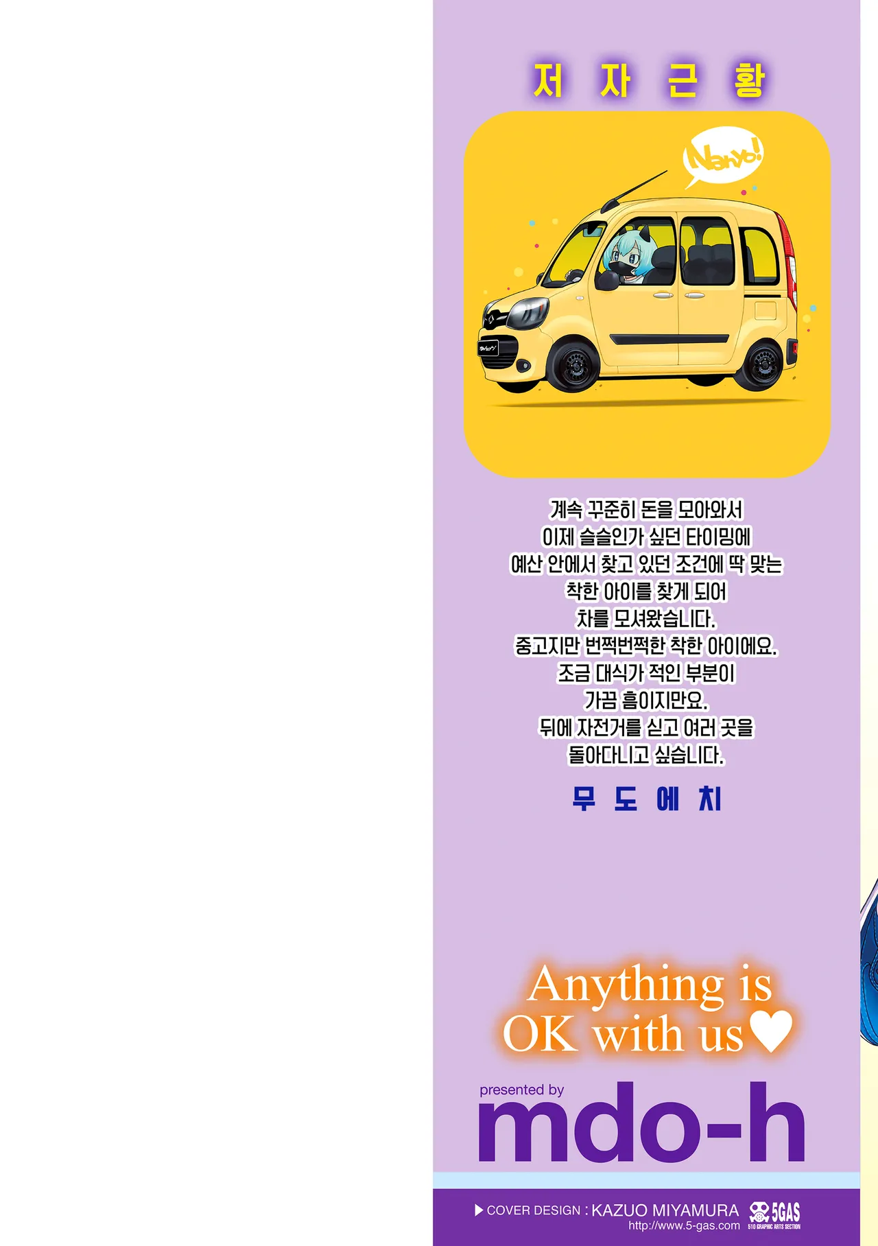 Uchi-ra no Nakanara Daijoubu | 우리들 안에라면 괜찮아♥ page 2 full