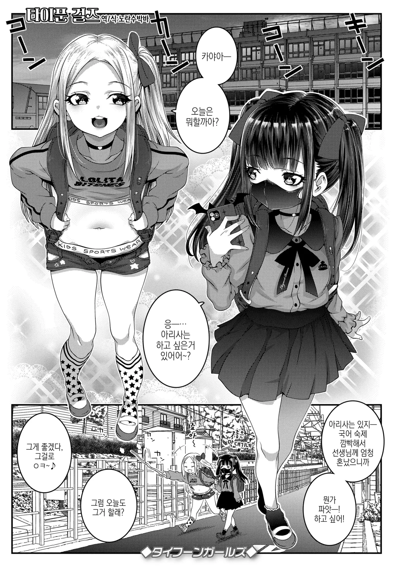 Uchi-ra no Nakanara Daijoubu | 우리들 안에라면 괜찮아♥ page 5 full