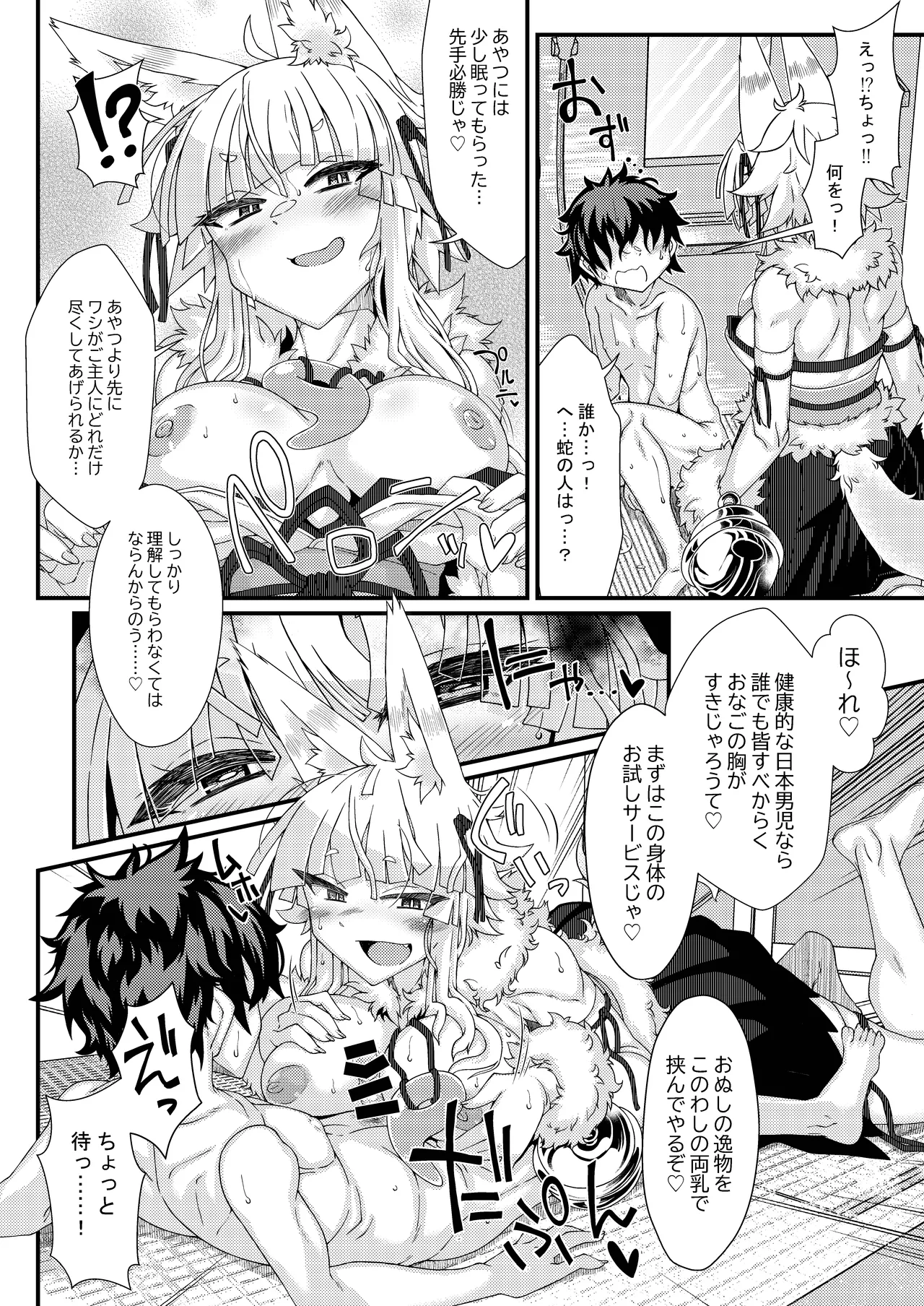 Kouhaku Shin Gassen page 10 full