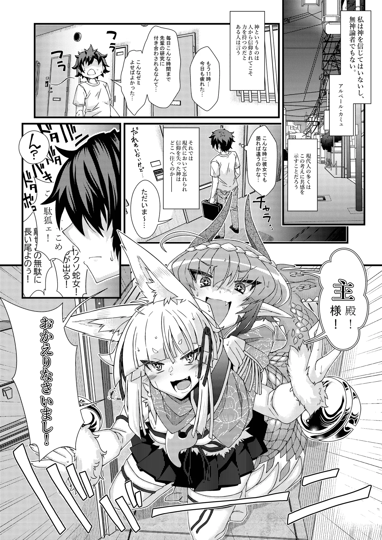 Kouhaku Shin Gassen page 3 full
