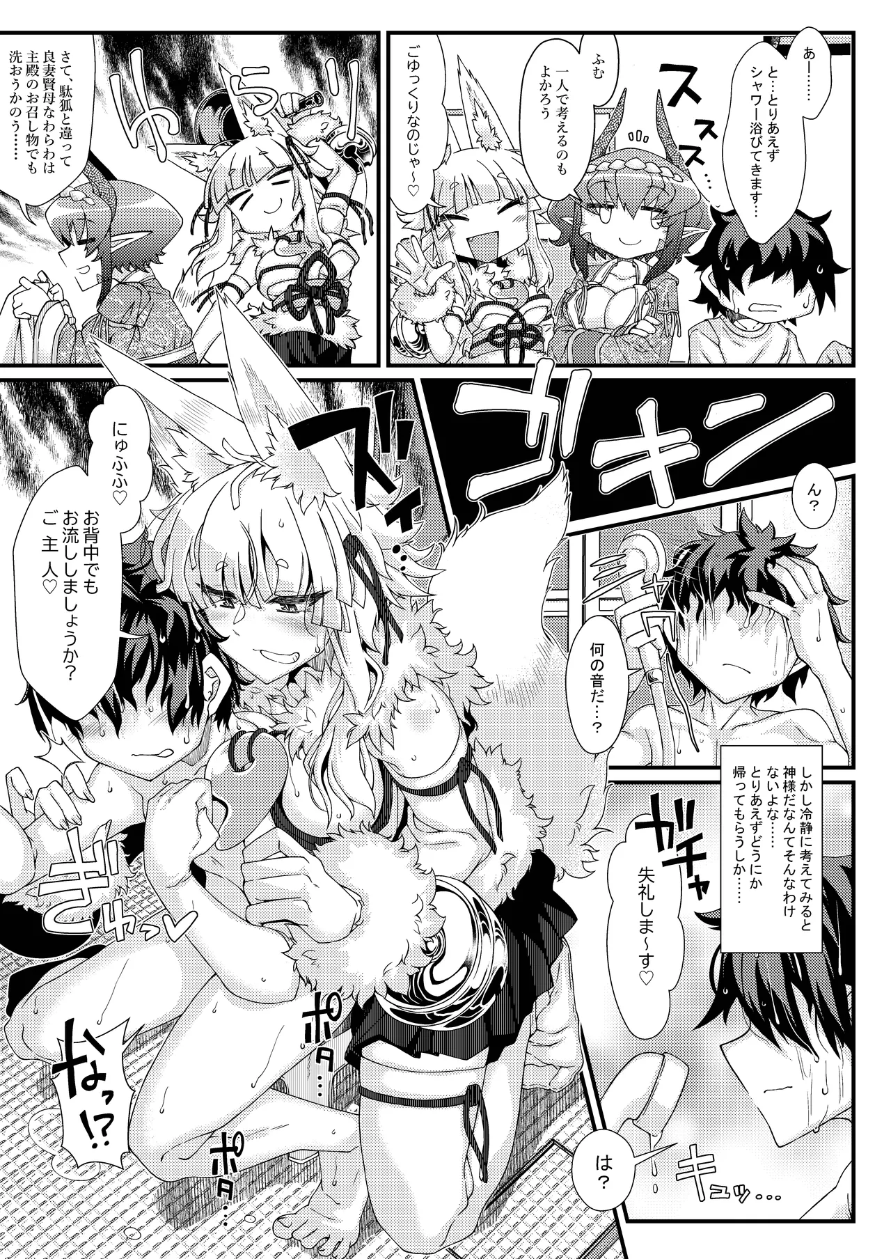 Kouhaku Shin Gassen page 9 full