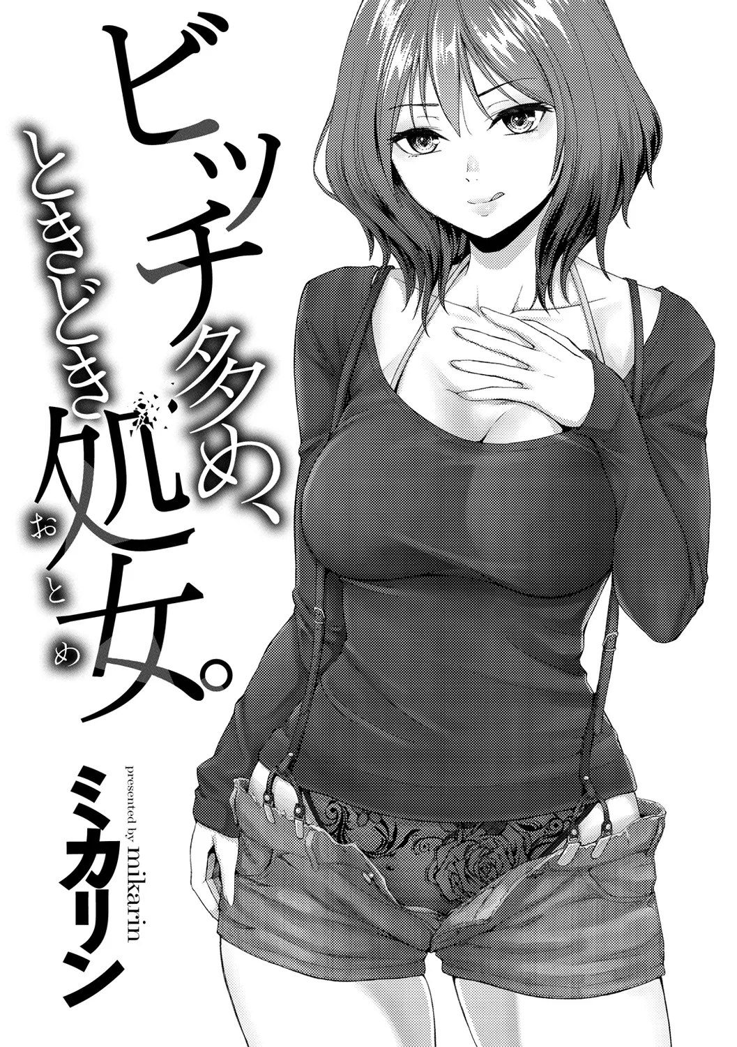 Bitch Oome, Tokidoki Shojo. page 3 full