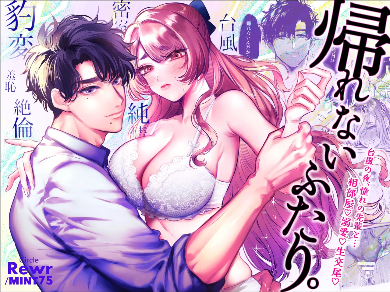 Kaerenai Futari ~Taifuu no Yoru, Akogare no Senpai to...Aibeya Dekiai Nama Koubi~ | They Can't Go Back ~Alone with Senpai on a Typhoon Night~ page 1 full