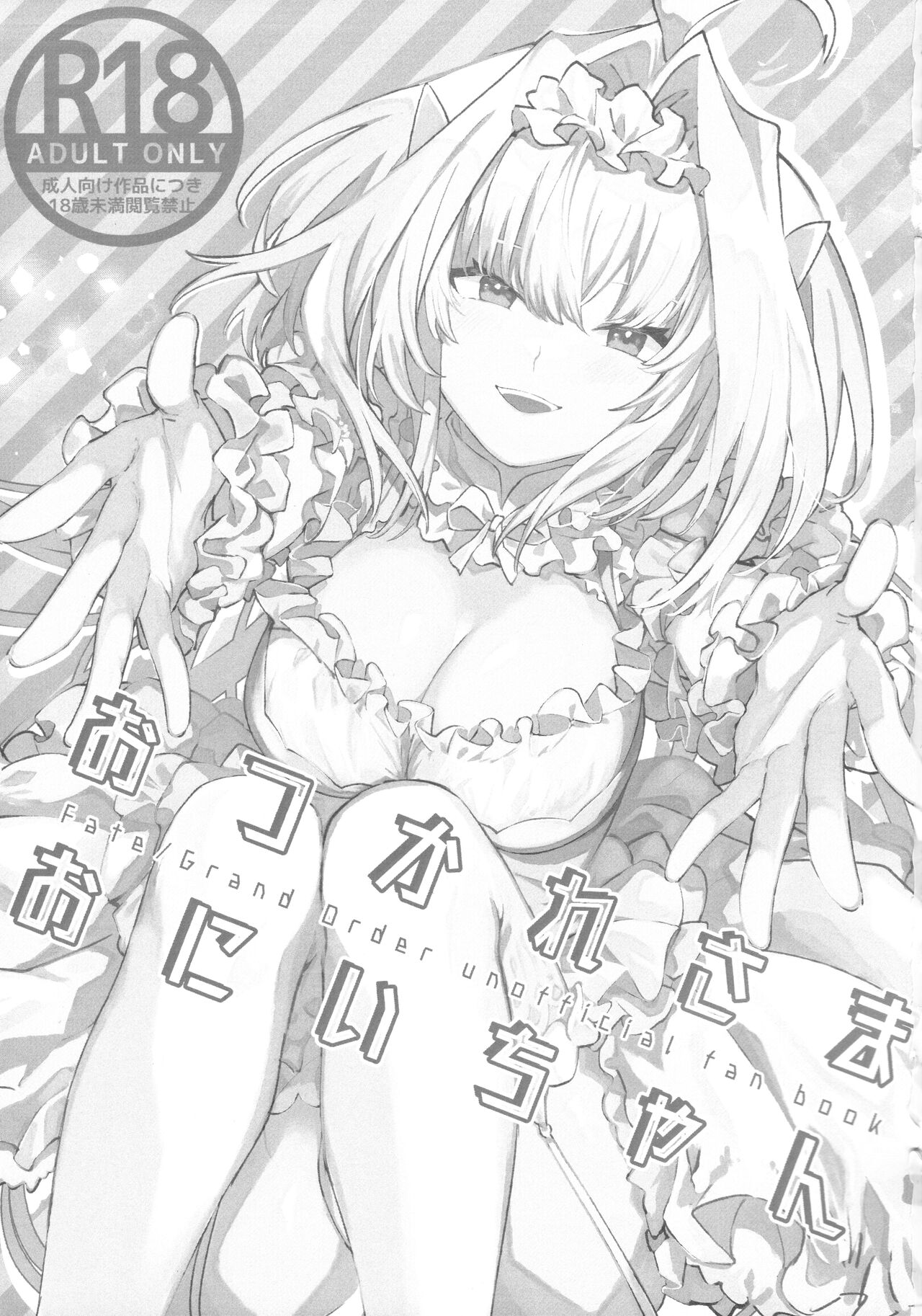 Otsukaresama Onii-chan | Good Job, Big Brother page 2 full