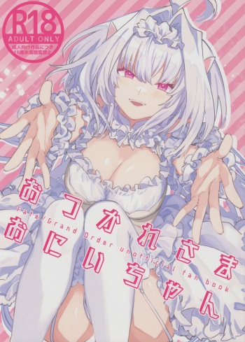 Otsukaresama Onii-chan | Good Job, Big Brother cover