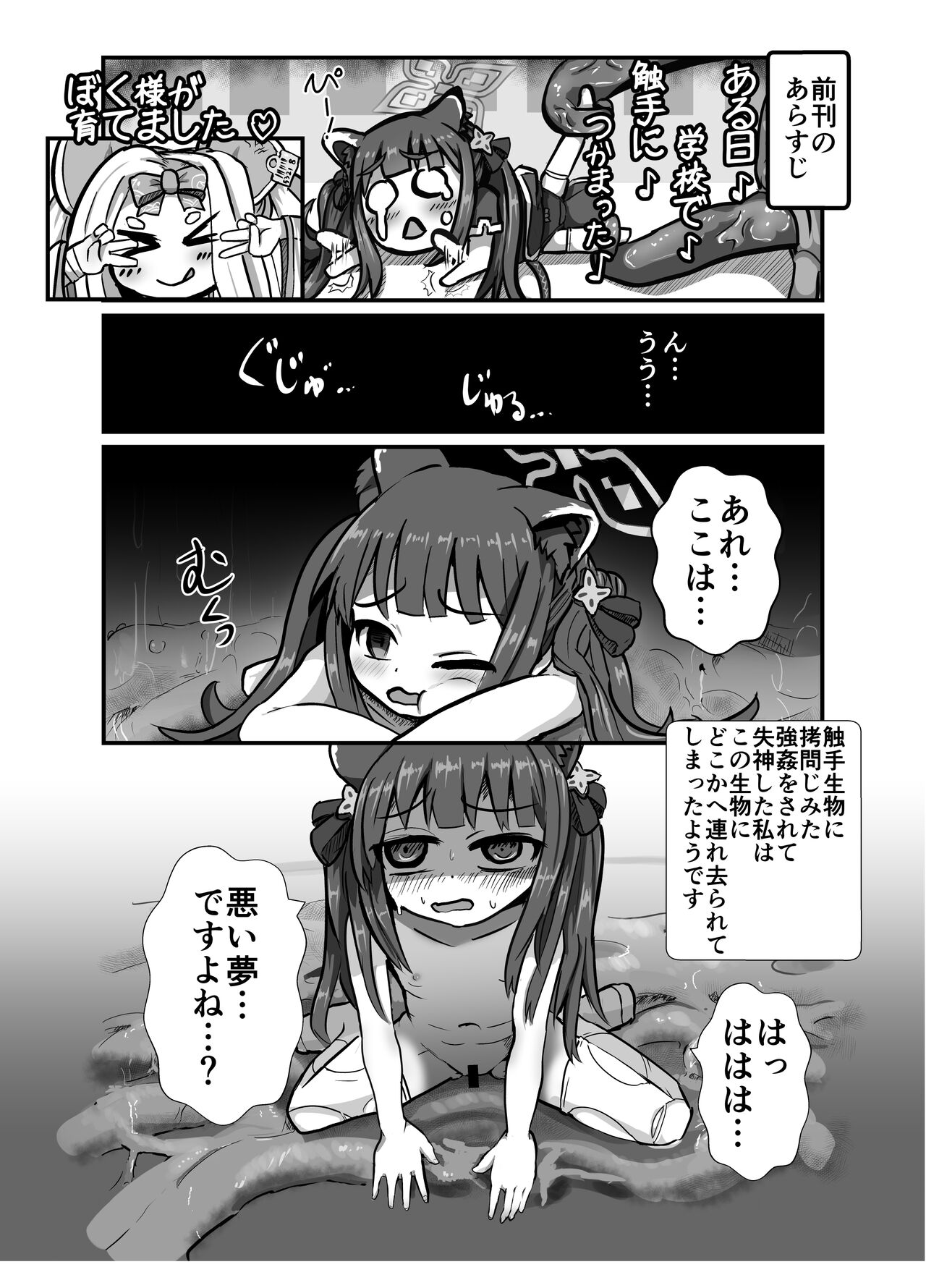 The Catcher in the Neverland 2 page 2 full