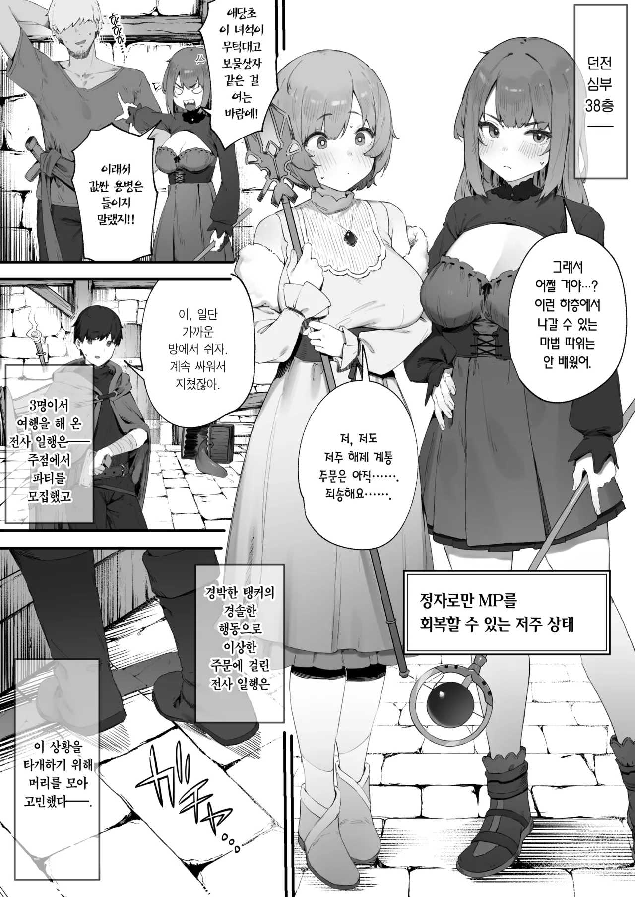Noroi no Sei de MP ga Tarimasen!! 1-4 | 저주 때문에 MP가 부족해요!! 1-4 page 2 full