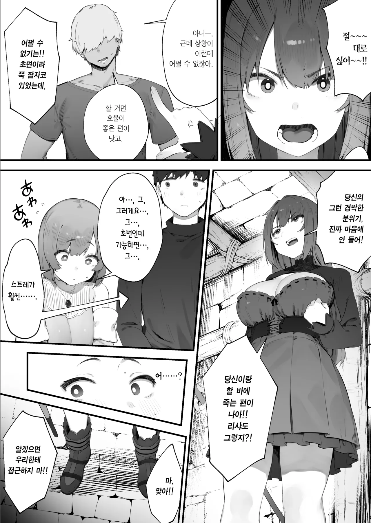 Noroi no Sei de MP ga Tarimasen!! 1-4 | 저주 때문에 MP가 부족해요!! 1-4 page 3 full