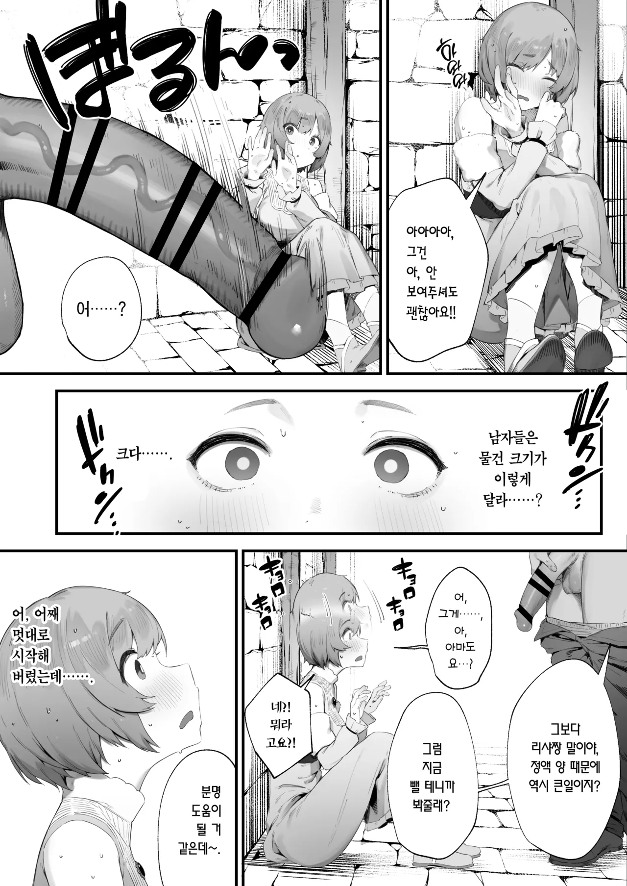 Noroi no Sei de MP ga Tarimasen!! 1-4 | 저주 때문에 MP가 부족해요!! 1-4 page 7 full