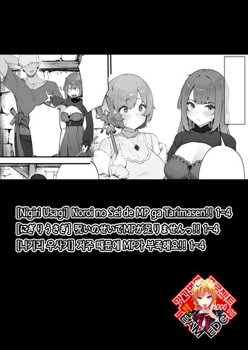 Noroi no Sei de MP ga Tarimasen!! 1-4 | 저주 때문에 MP가 부족해요!! 1-4 cover