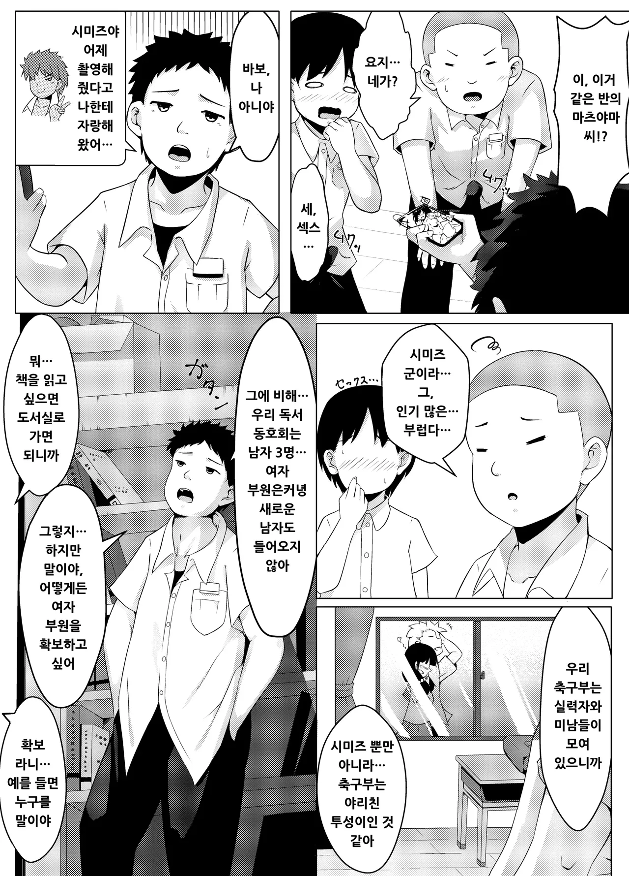 성폭주 ~쾌락에 빠진 소년들의 말로~｜Seibousou ~ Kairaku ni Oboreta Shounen-tachi no Matsuro~ page 3 full