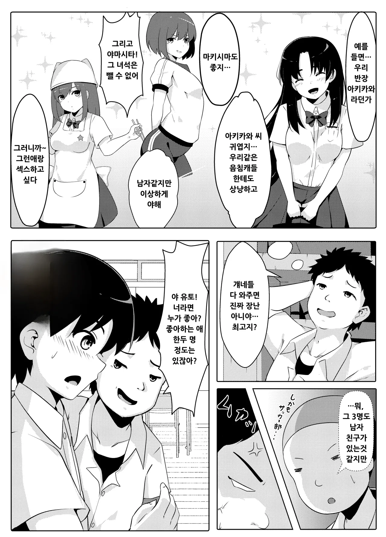 성폭주 ~쾌락에 빠진 소년들의 말로~｜Seibousou ~ Kairaku ni Oboreta Shounen-tachi no Matsuro~ page 4 full