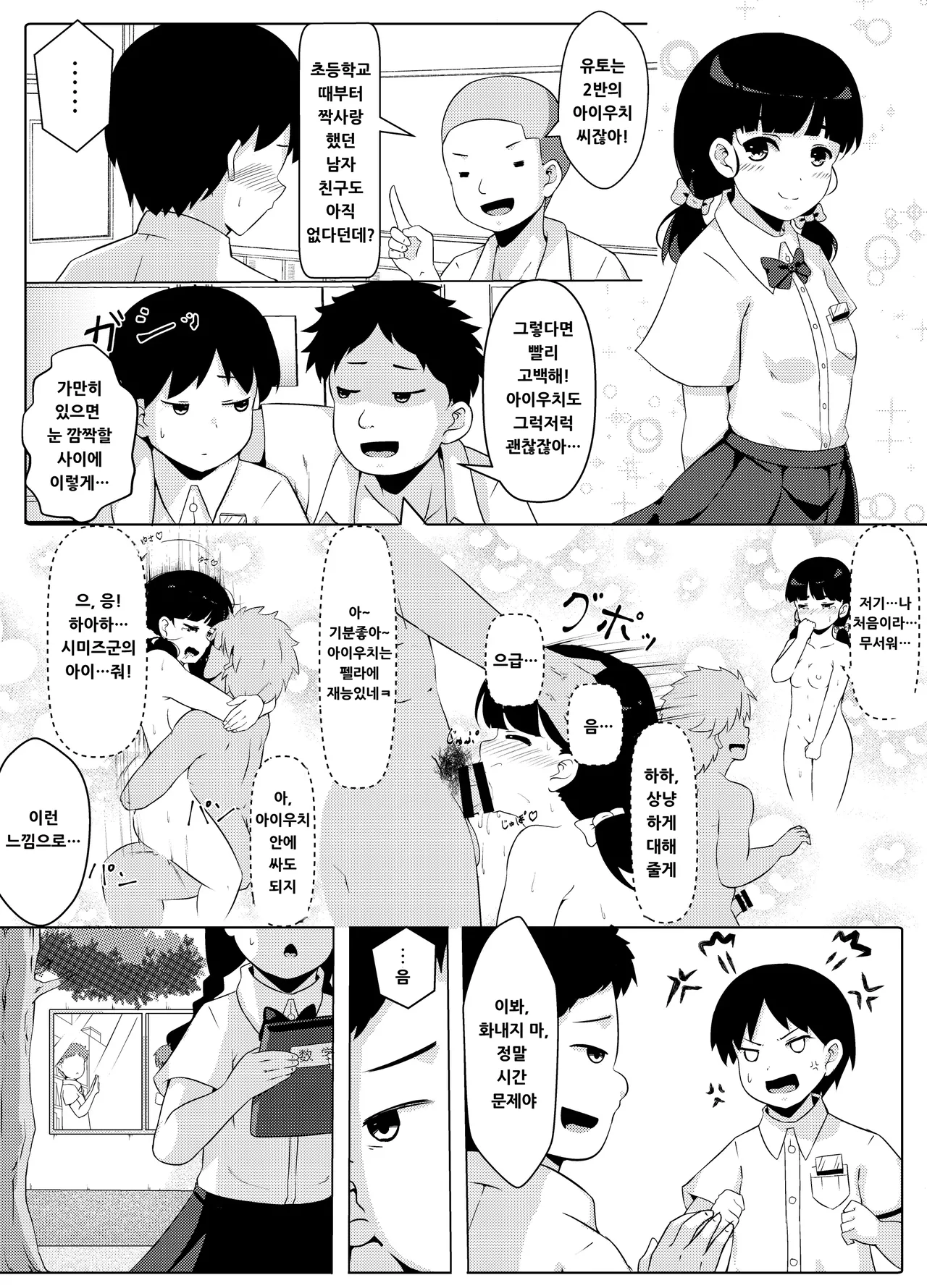 성폭주 ~쾌락에 빠진 소년들의 말로~｜Seibousou ~ Kairaku ni Oboreta Shounen-tachi no Matsuro~ page 5 full